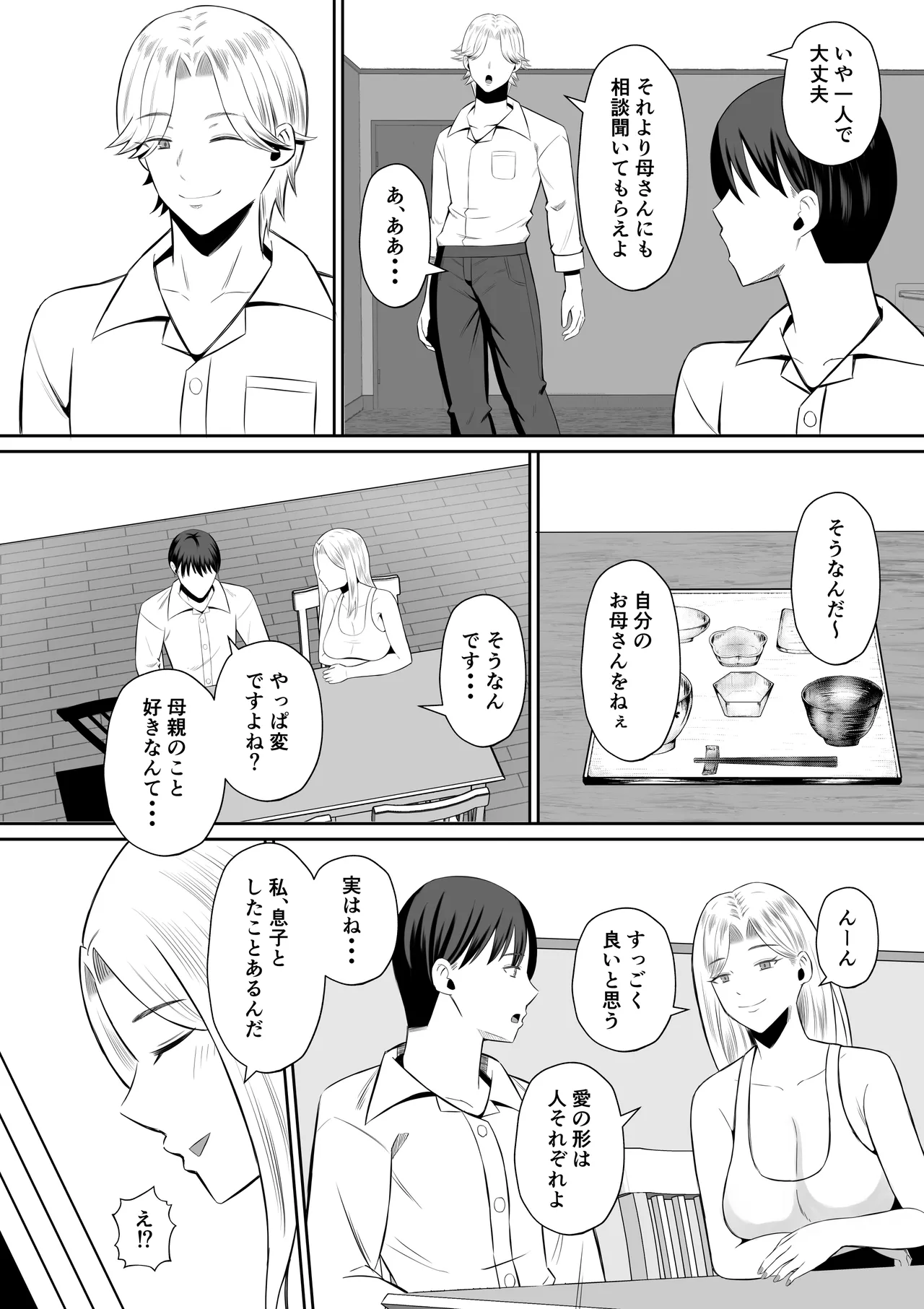 禁断の母子スワッピング〜母親交換で本当の性癖に目覚めた母と俺 Page.18