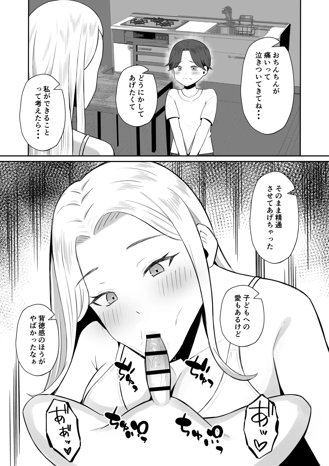 禁断の母子スワッピング〜母親交換で本当の性癖に目覚めた母と俺 Page.19