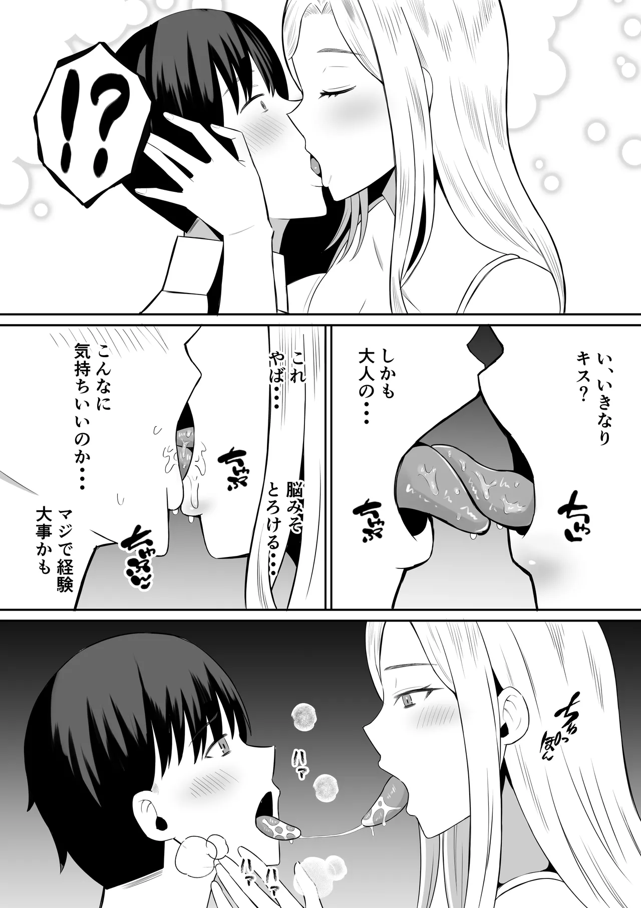禁断の母子スワッピング〜母親交換で本当の性癖に目覚めた母と俺 Page.22