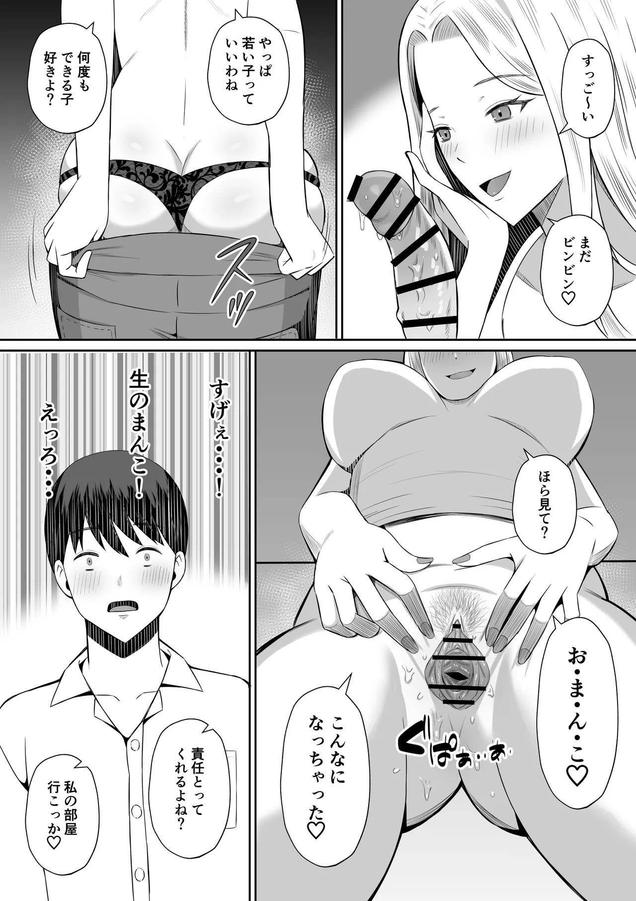 禁断の母子スワッピング〜母親交換で本当の性癖に目覚めた母と俺 Page.26