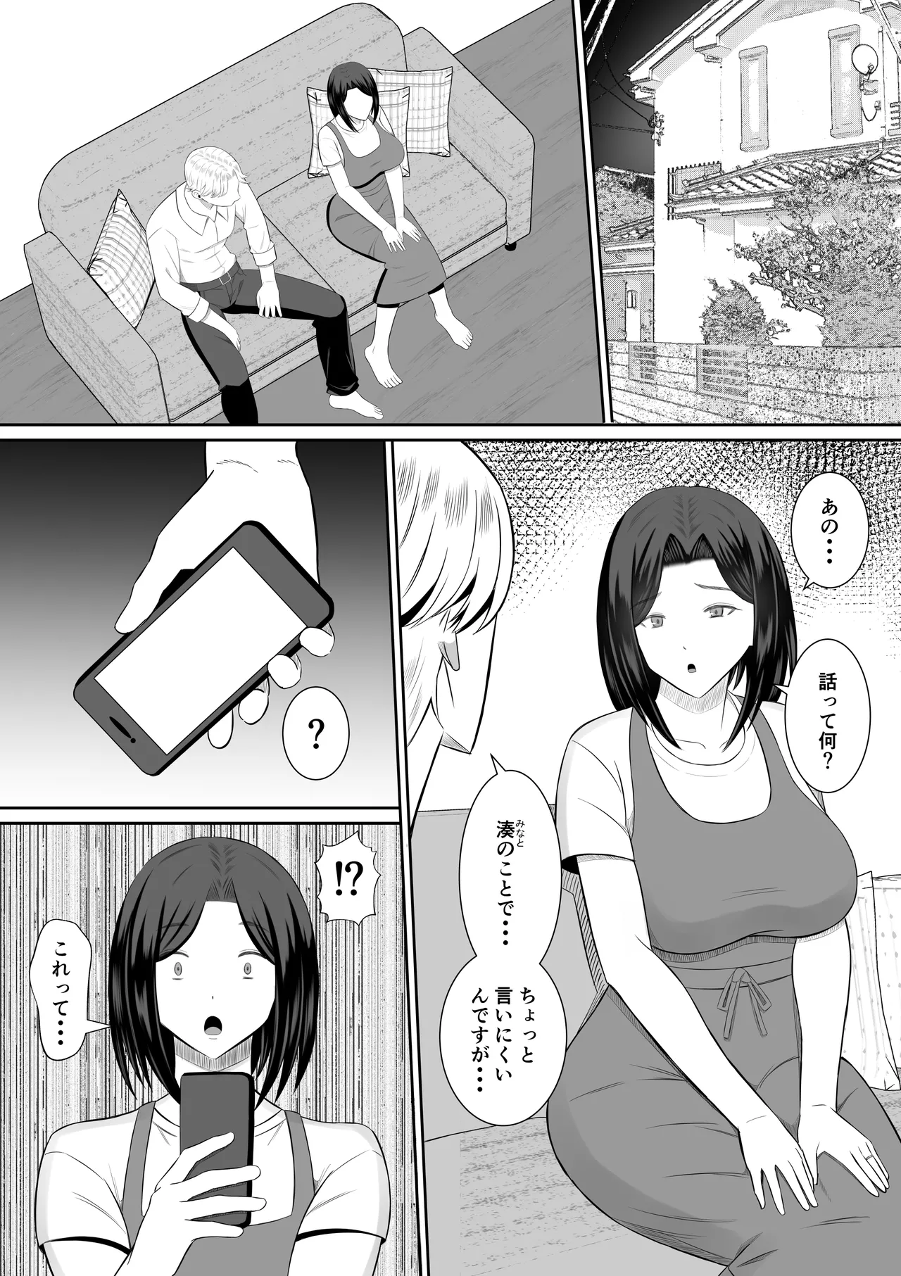 禁断の母子スワッピング〜母親交換で本当の性癖に目覚めた母と俺 Page.40