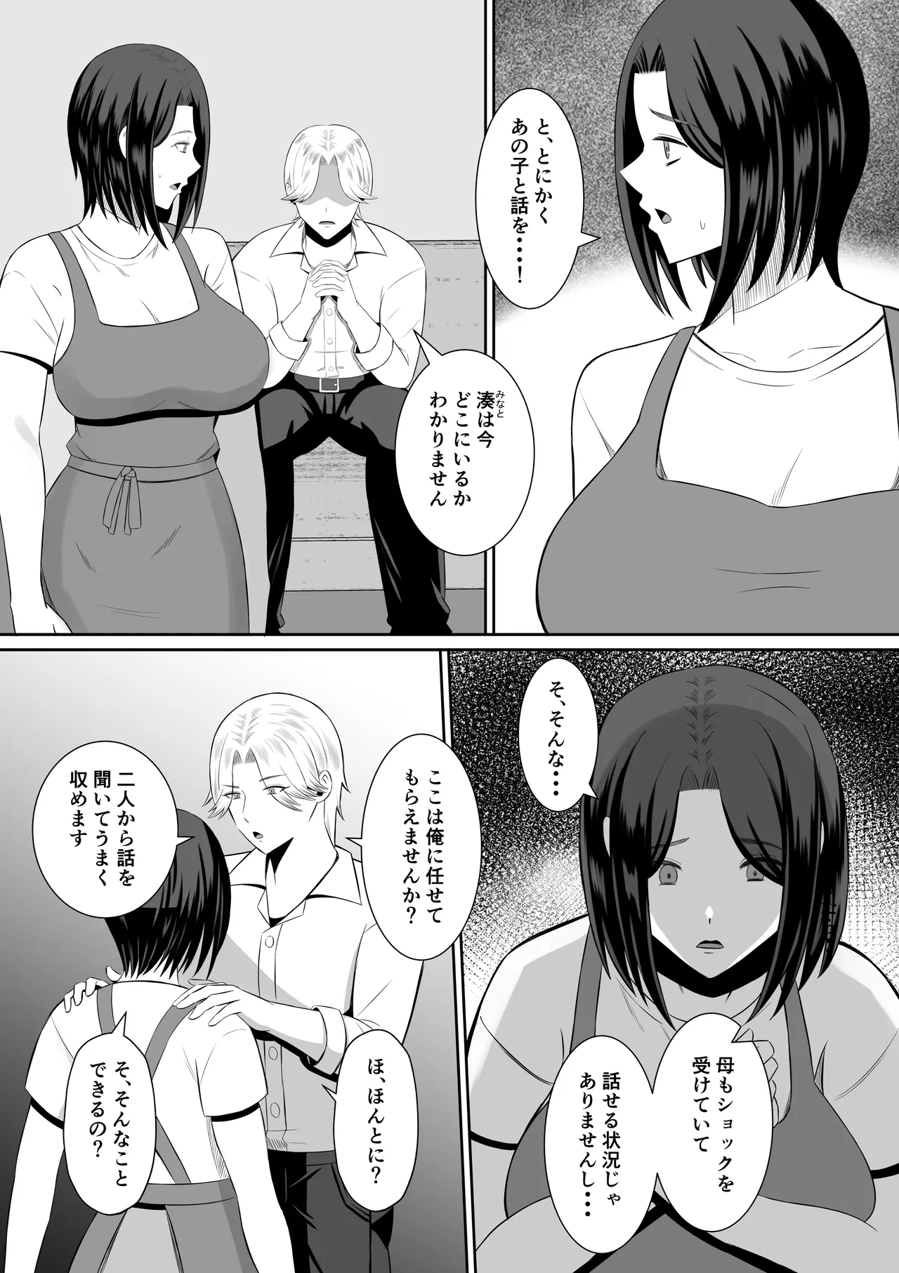 禁断の母子スワッピング〜母親交換で本当の性癖に目覚めた母と俺 Page.42