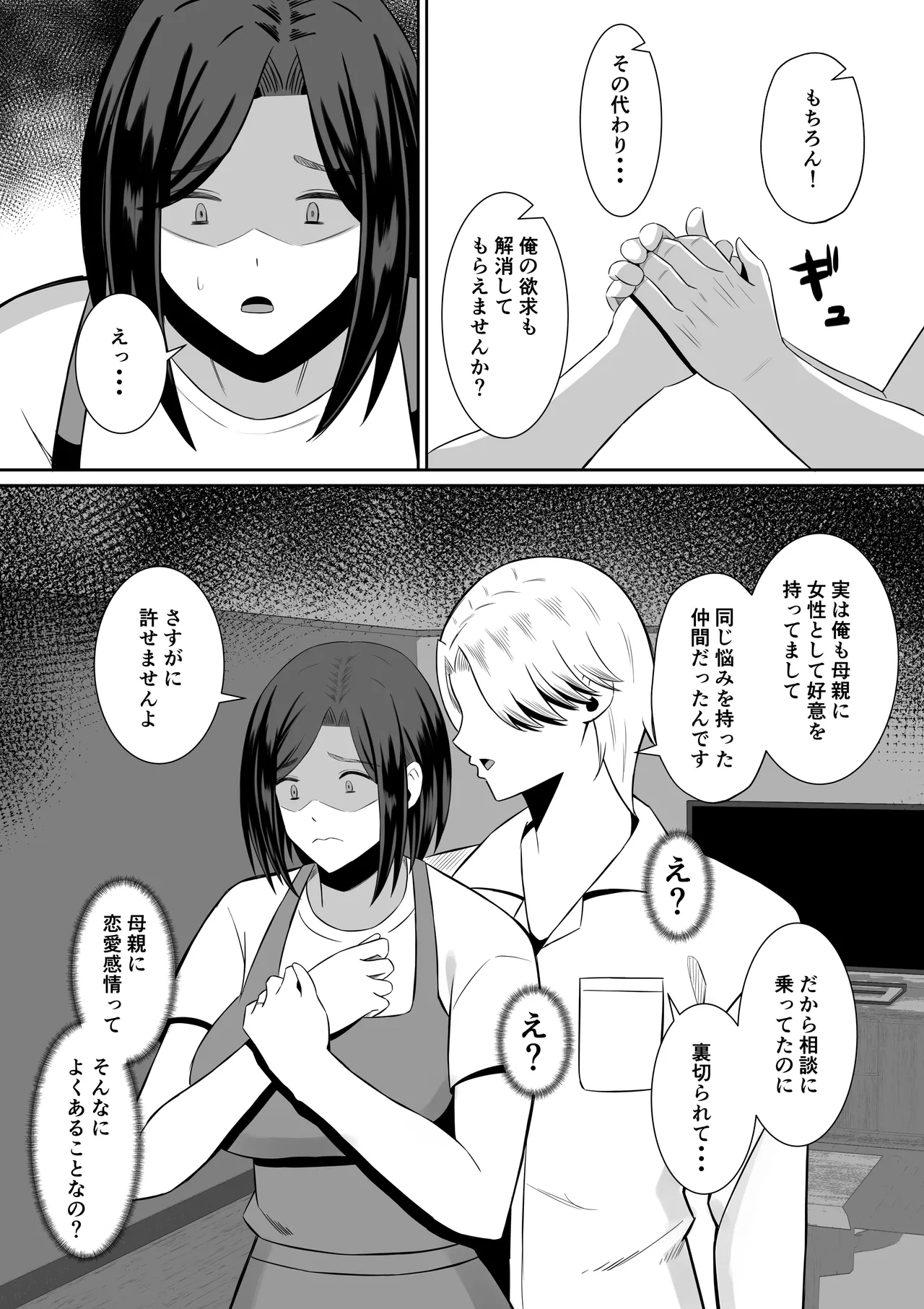 禁断の母子スワッピング〜母親交換で本当の性癖に目覚めた母と俺 Page.43