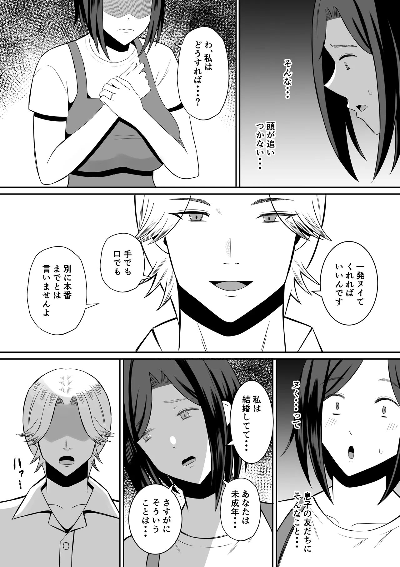 禁断の母子スワッピング〜母親交換で本当の性癖に目覚めた母と俺 Page.44