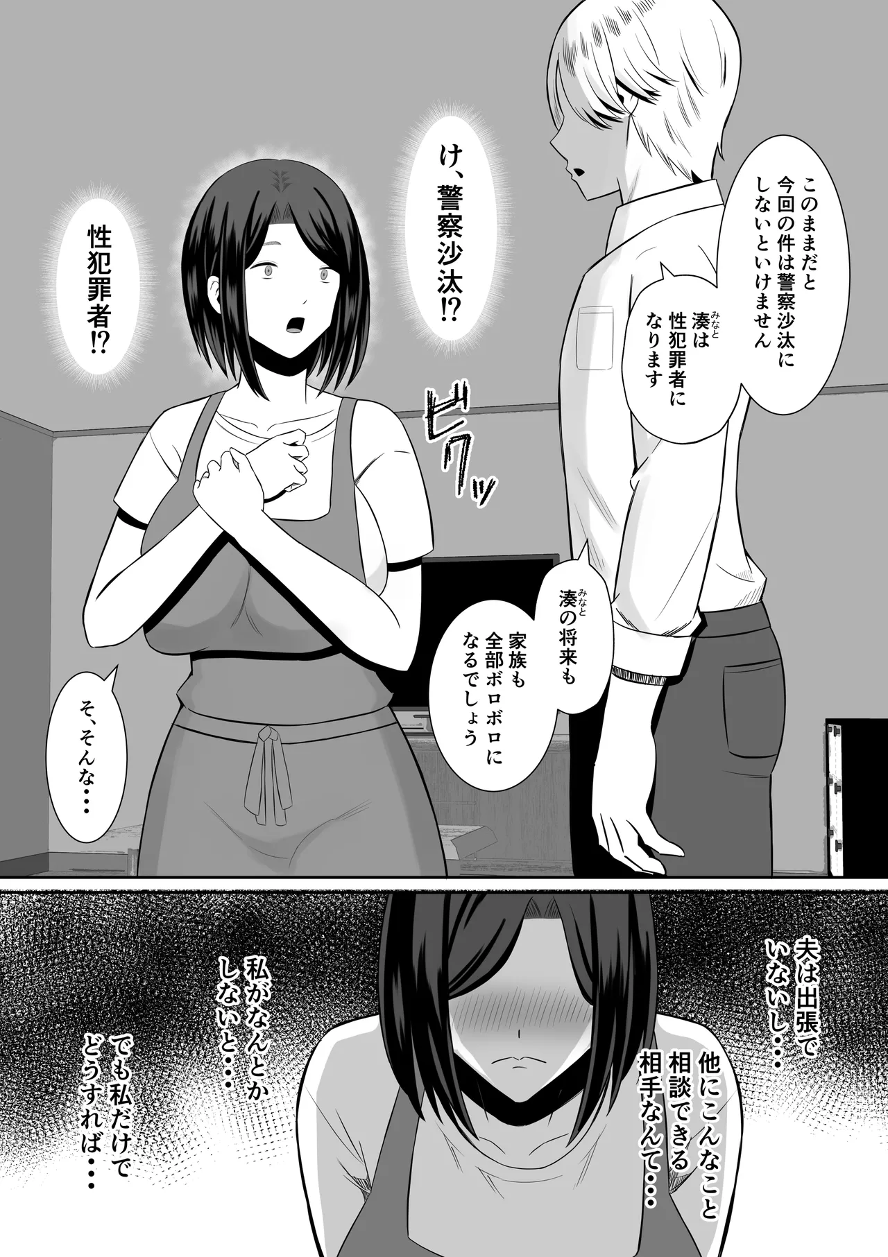 禁断の母子スワッピング〜母親交換で本当の性癖に目覚めた母と俺 Page.45