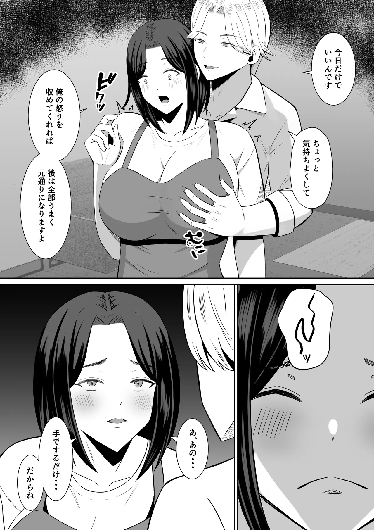 禁断の母子スワッピング〜母親交換で本当の性癖に目覚めた母と俺 Page.46