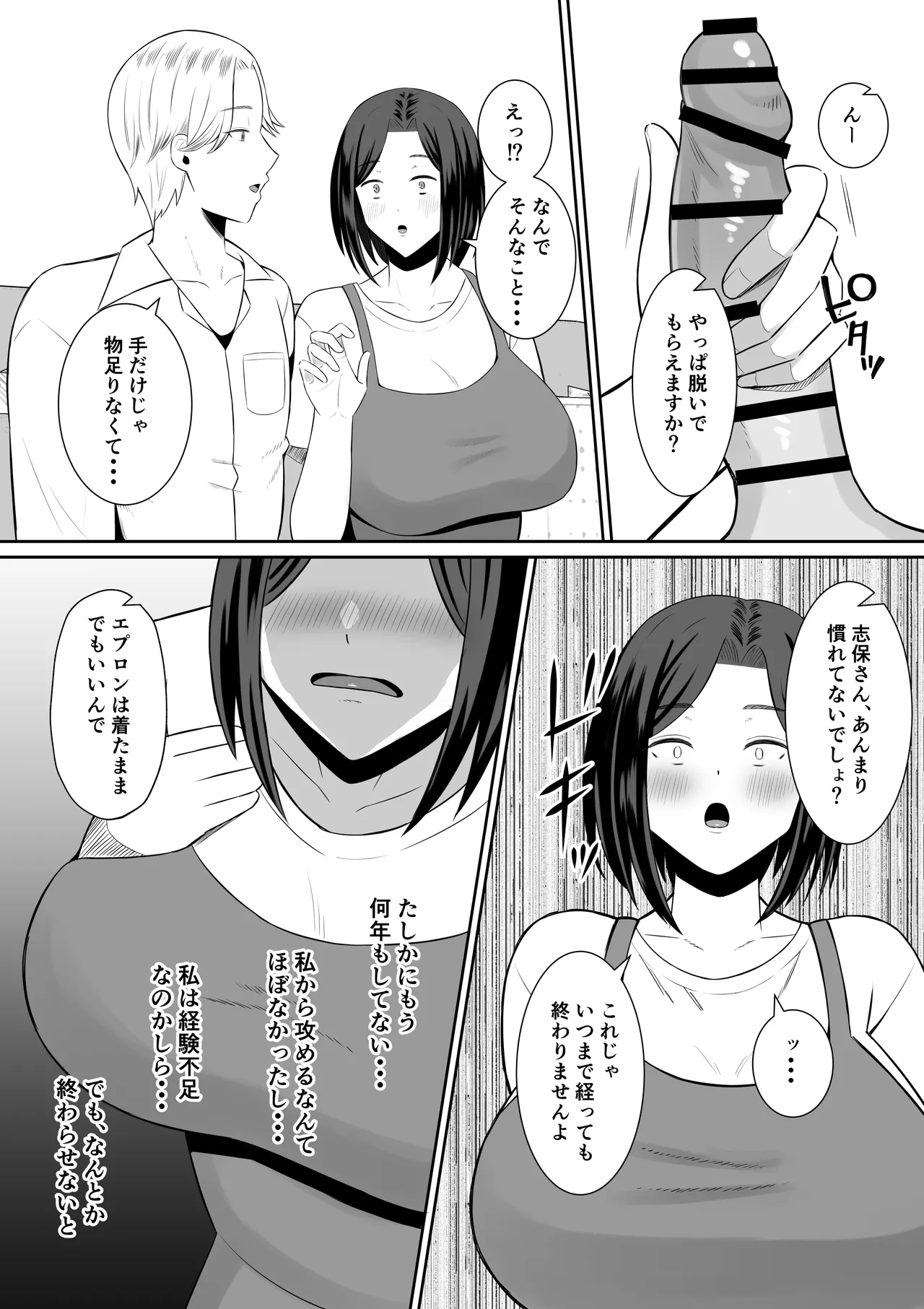 禁断の母子スワッピング〜母親交換で本当の性癖に目覚めた母と俺 Page.48