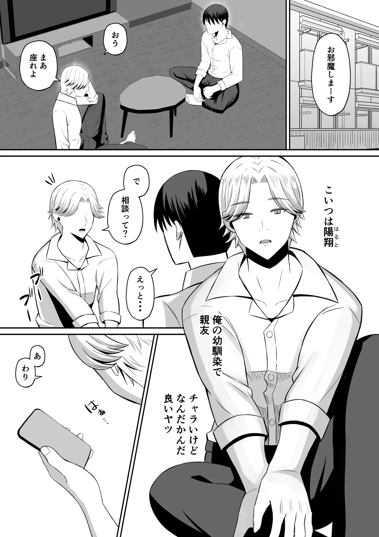 禁断の母子スワッピング〜母親交換で本当の性癖に目覚めた母と俺 Page.5