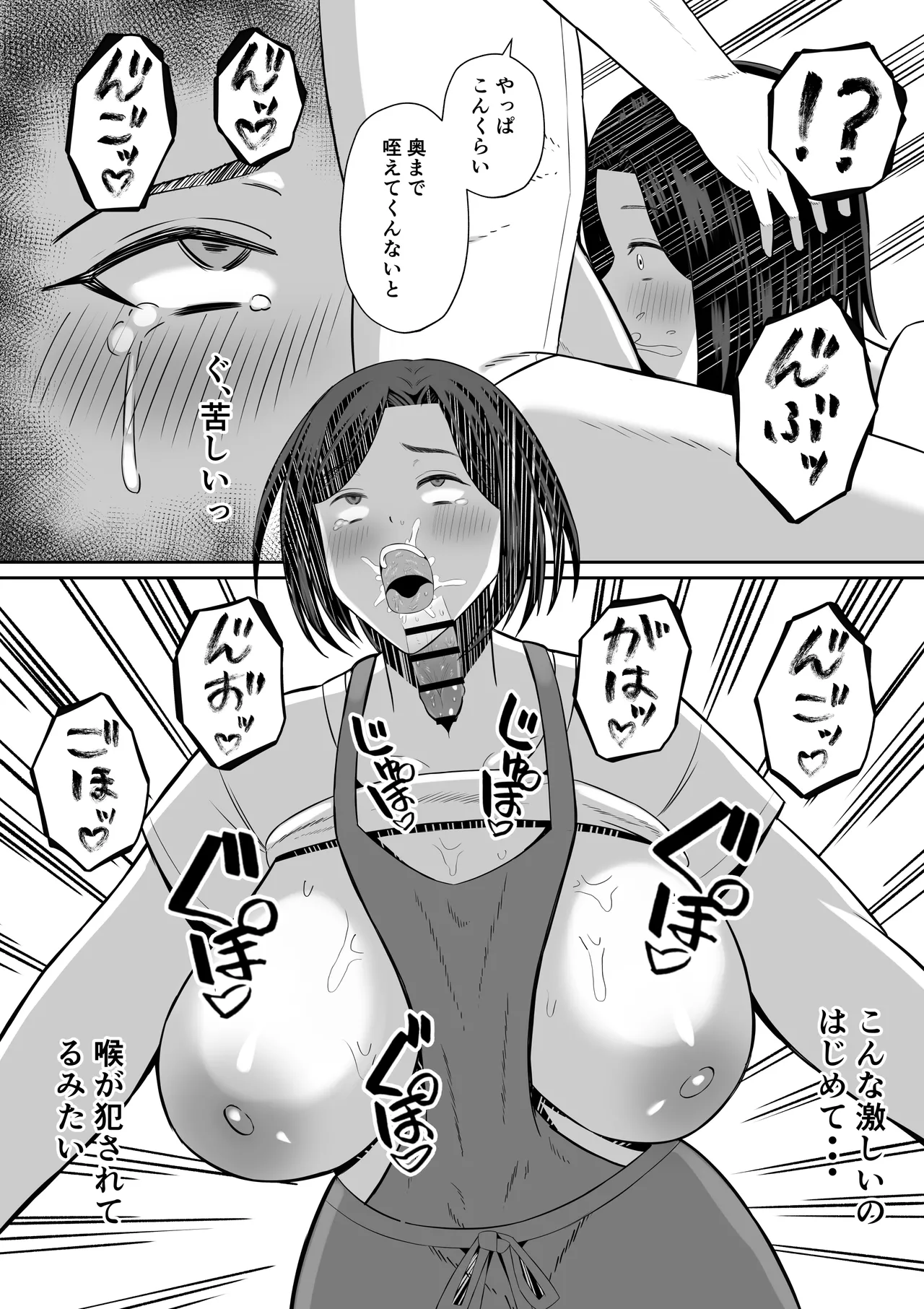 禁断の母子スワッピング〜母親交換で本当の性癖に目覚めた母と俺 Page.53