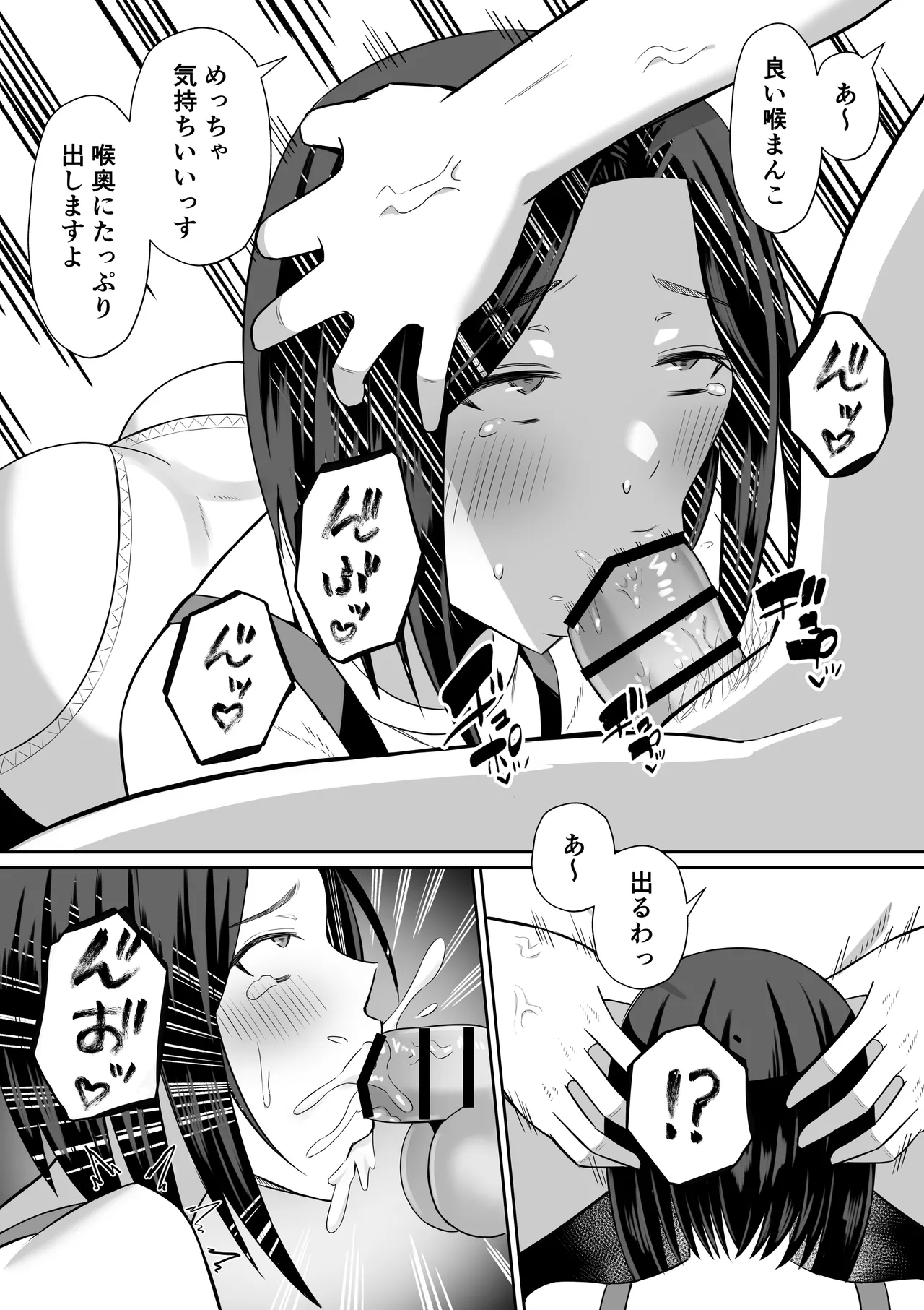 禁断の母子スワッピング〜母親交換で本当の性癖に目覚めた母と俺 Page.54