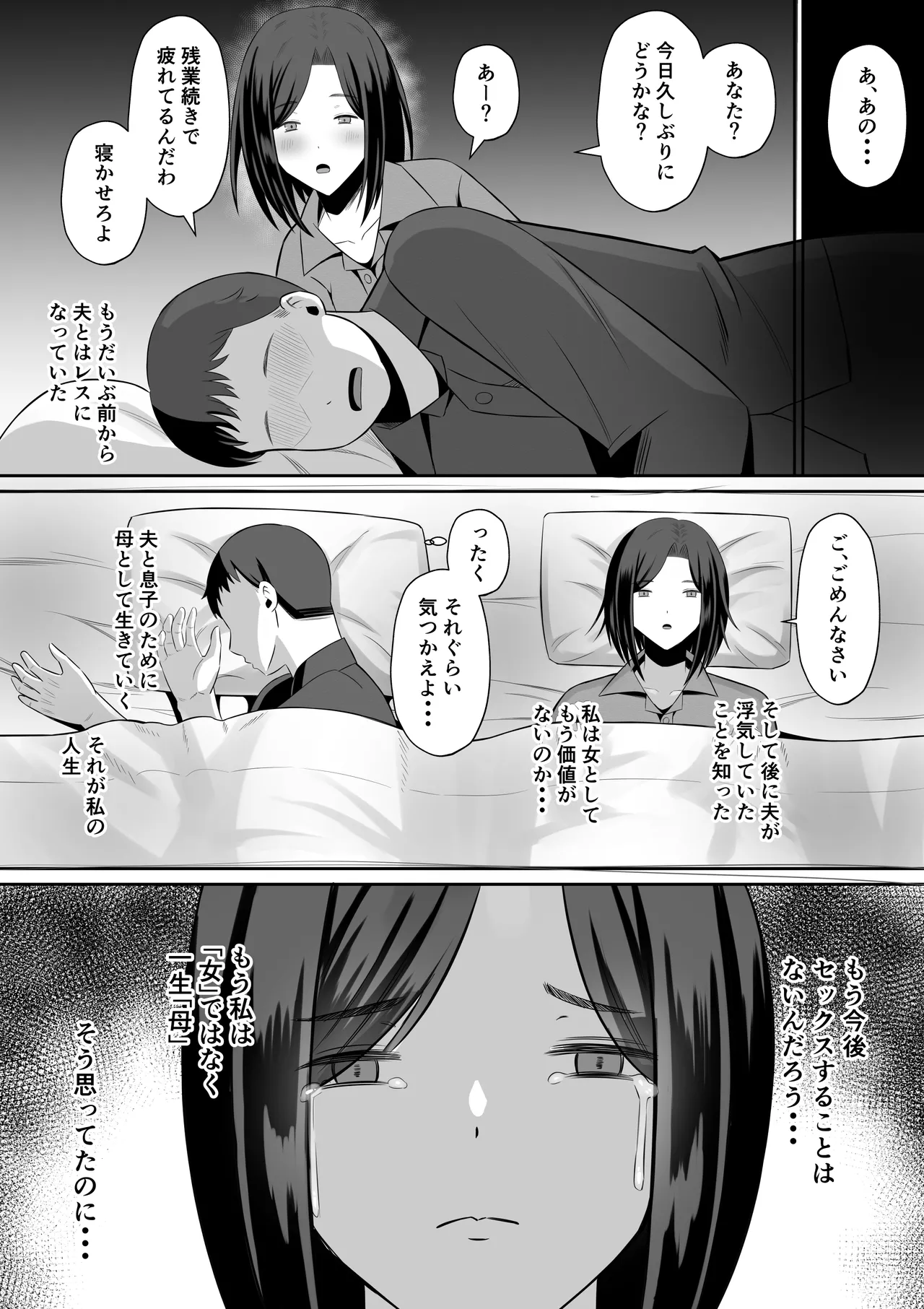 禁断の母子スワッピング〜母親交換で本当の性癖に目覚めた母と俺 Page.58