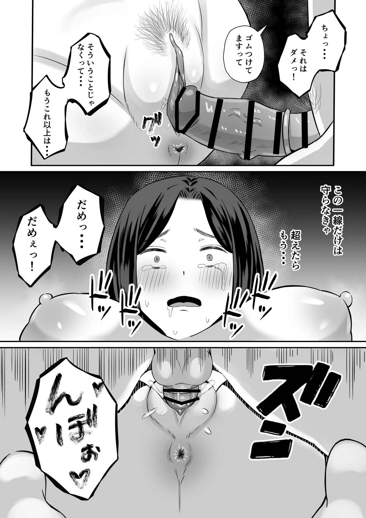 禁断の母子スワッピング〜母親交換で本当の性癖に目覚めた母と俺 Page.62