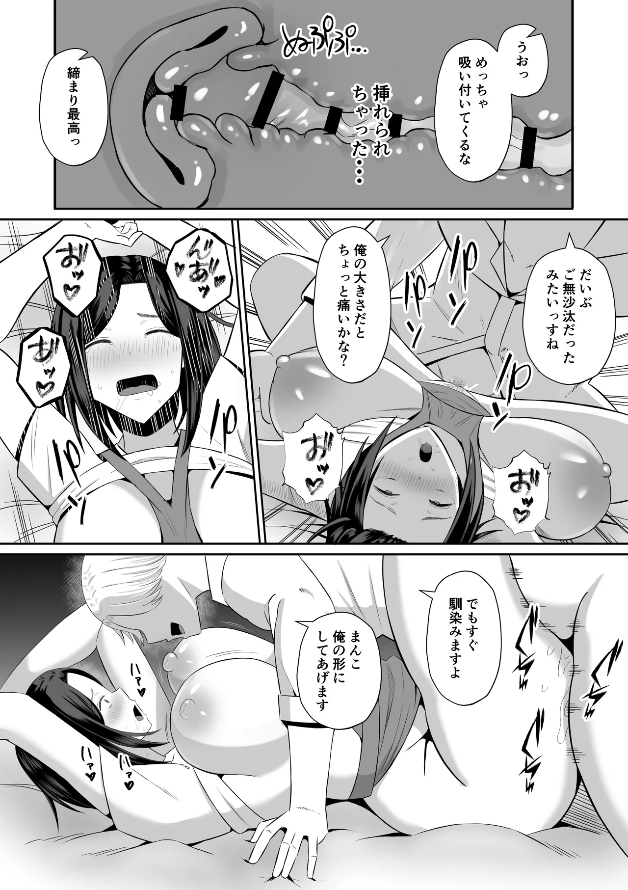 禁断の母子スワッピング〜母親交換で本当の性癖に目覚めた母と俺 Page.63