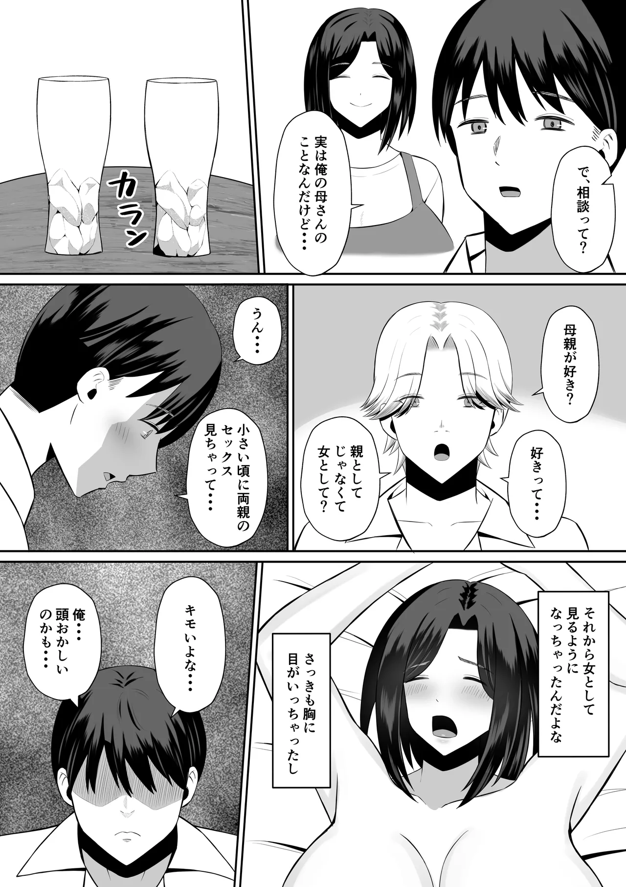 禁断の母子スワッピング〜母親交換で本当の性癖に目覚めた母と俺 Page.7