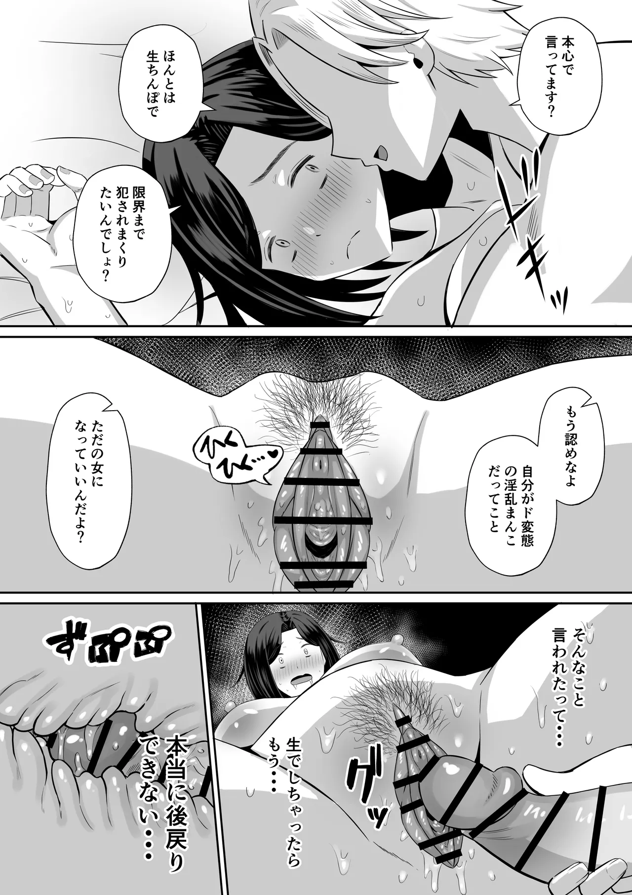 禁断の母子スワッピング〜母親交換で本当の性癖に目覚めた母と俺 Page.73