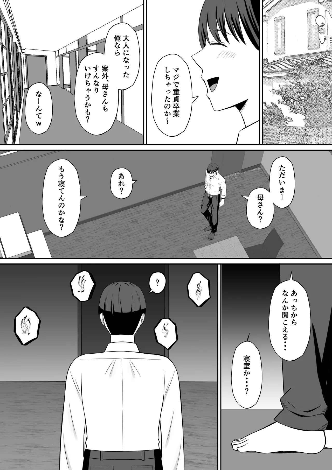 禁断の母子スワッピング〜母親交換で本当の性癖に目覚めた母と俺 Page.76