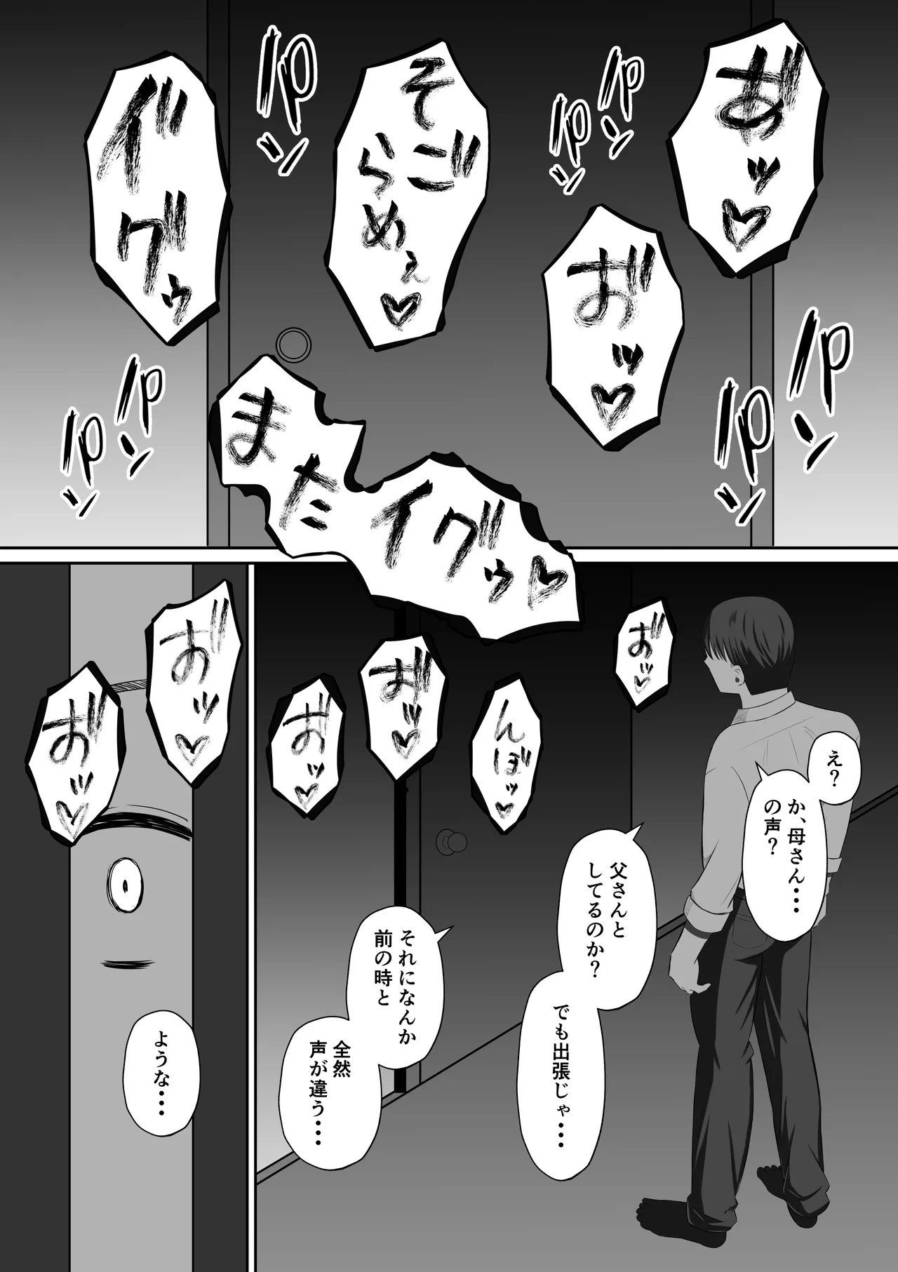 禁断の母子スワッピング〜母親交換で本当の性癖に目覚めた母と俺 Page.77