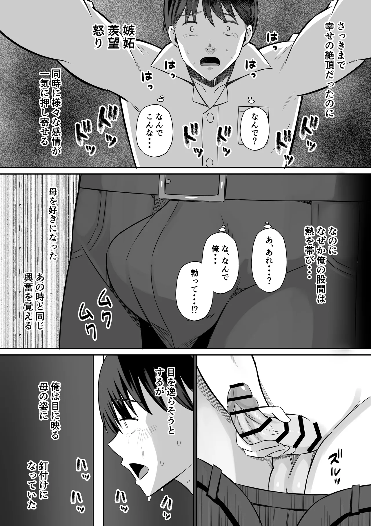 禁断の母子スワッピング〜母親交換で本当の性癖に目覚めた母と俺 Page.79