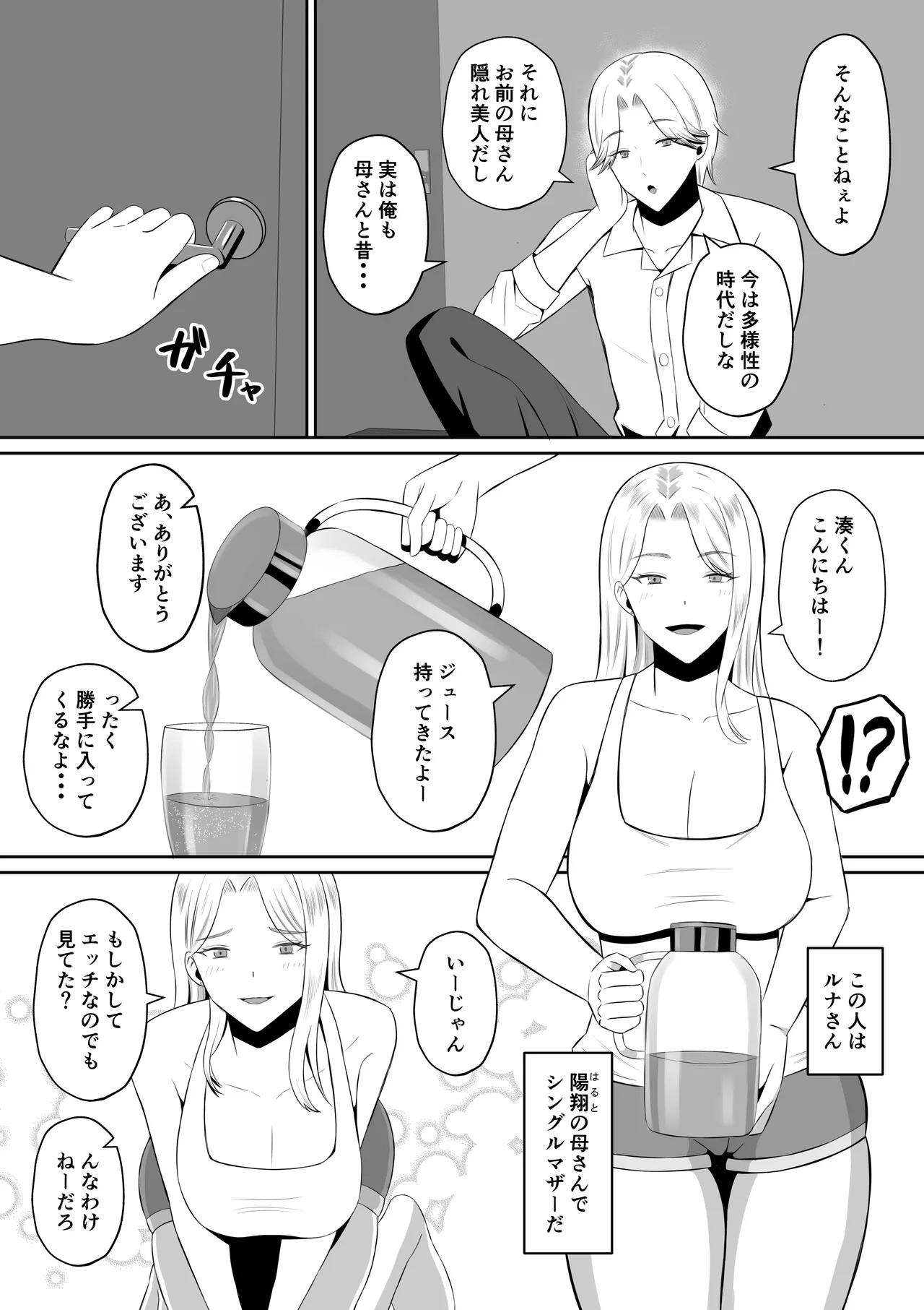 禁断の母子スワッピング〜母親交換で本当の性癖に目覚めた母と俺 Page.8