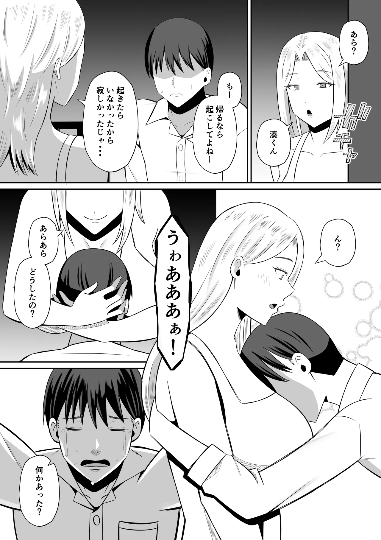 禁断の母子スワッピング〜母親交換で本当の性癖に目覚めた母と俺 Page.85