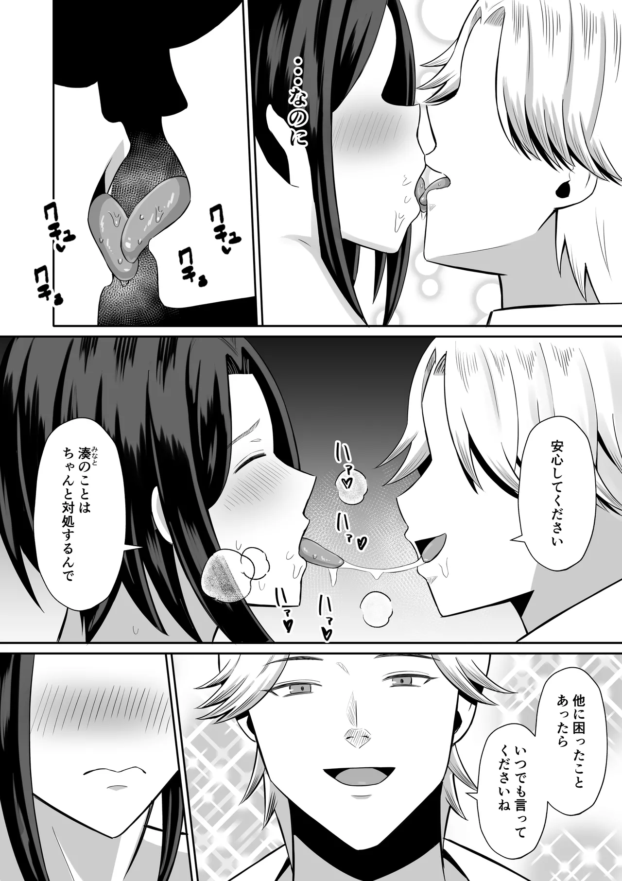 禁断の母子スワッピング〜母親交換で本当の性癖に目覚めた母と俺 Page.89