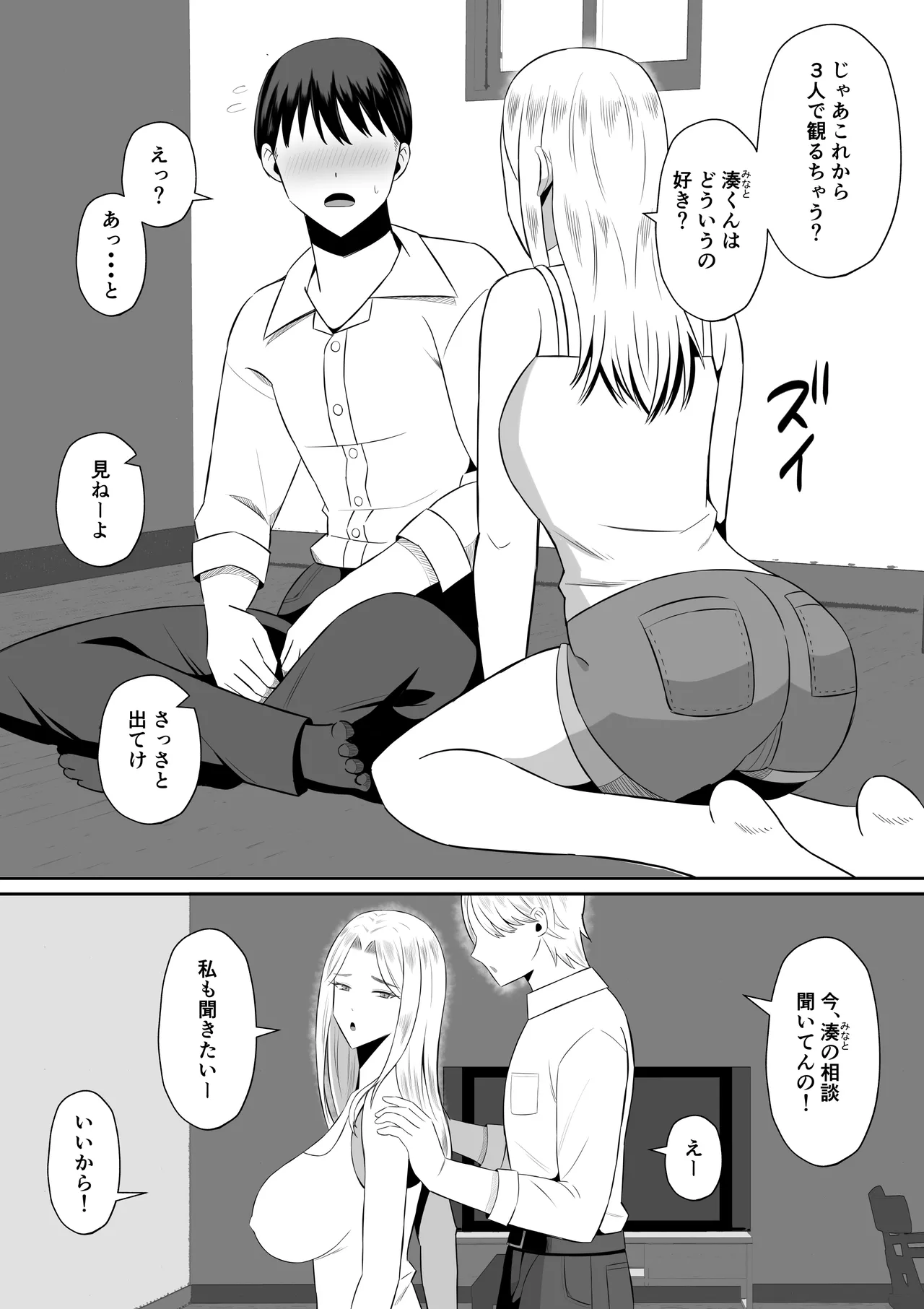 禁断の母子スワッピング〜母親交換で本当の性癖に目覚めた母と俺 Page.9