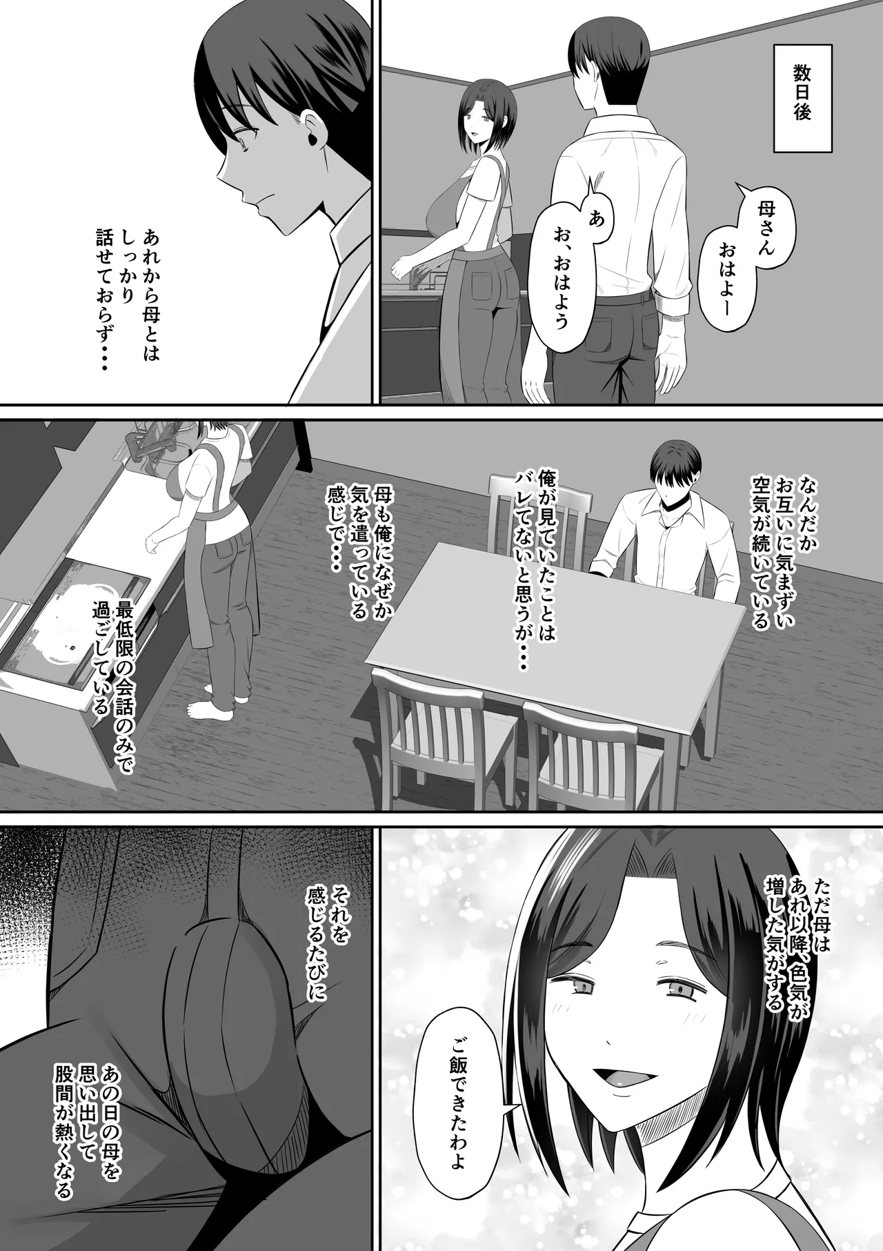 禁断の母子スワッピング〜母親交換で本当の性癖に目覚めた母と俺 Page.98