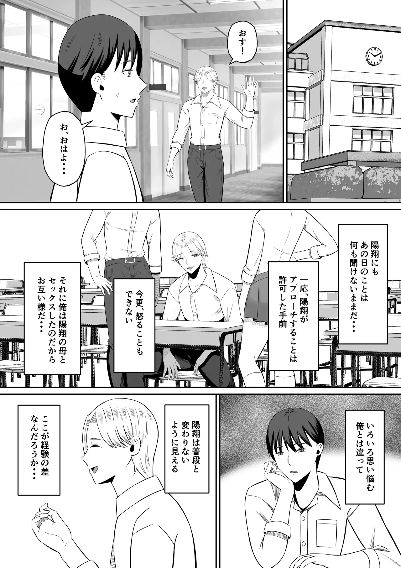 禁断の母子スワッピング〜母親交換で本当の性癖に目覚めた母と俺 Page.99