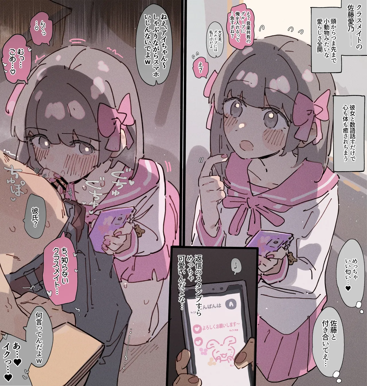 クラスメイトの女の子の裏の顔... Page.3