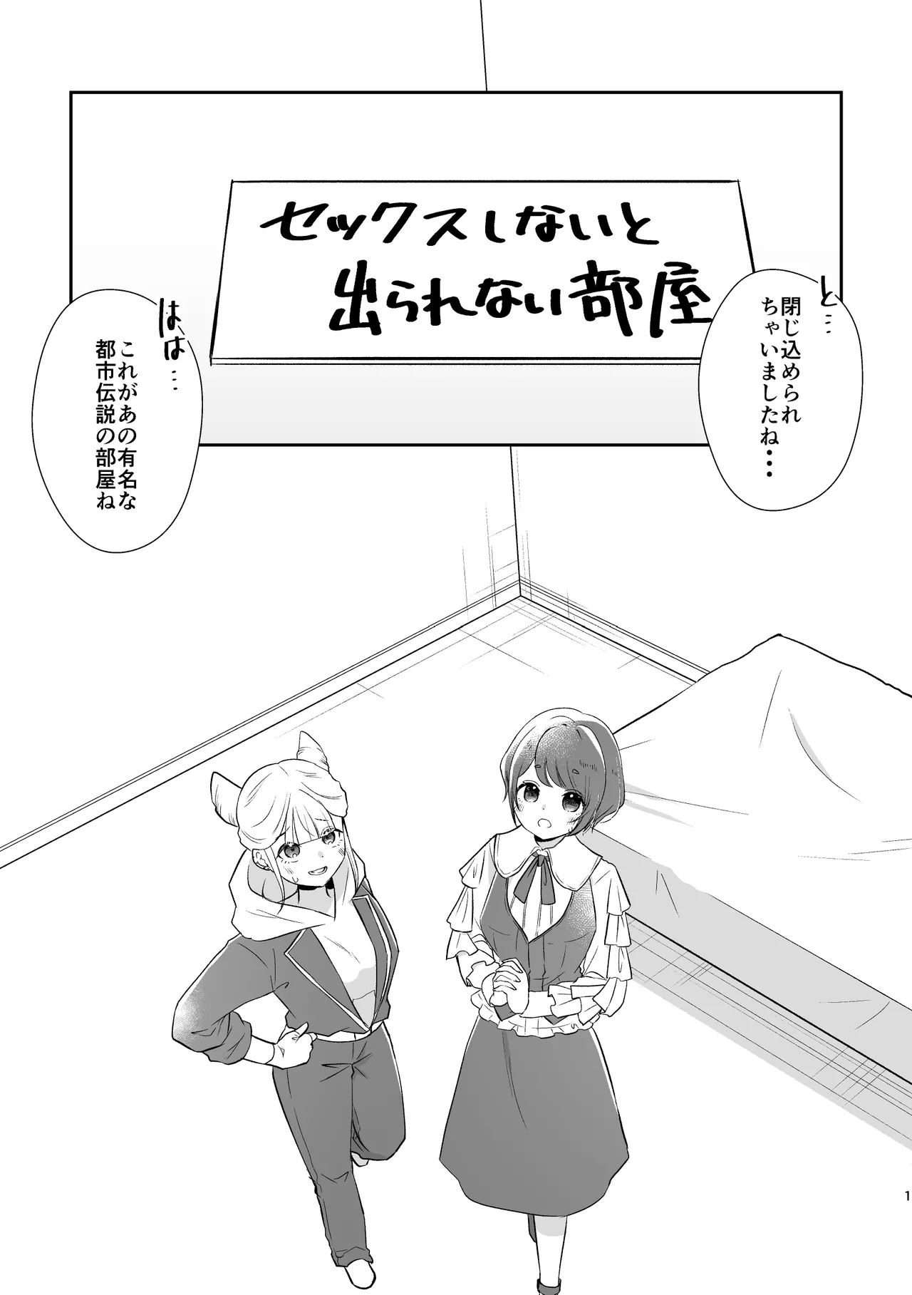 ジャスあざの出られない部屋