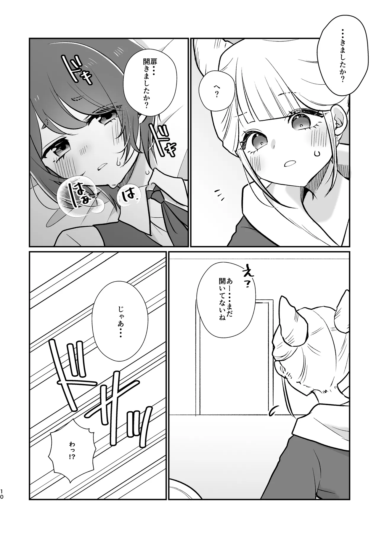 ジャスあざの出られない部屋 Page.10