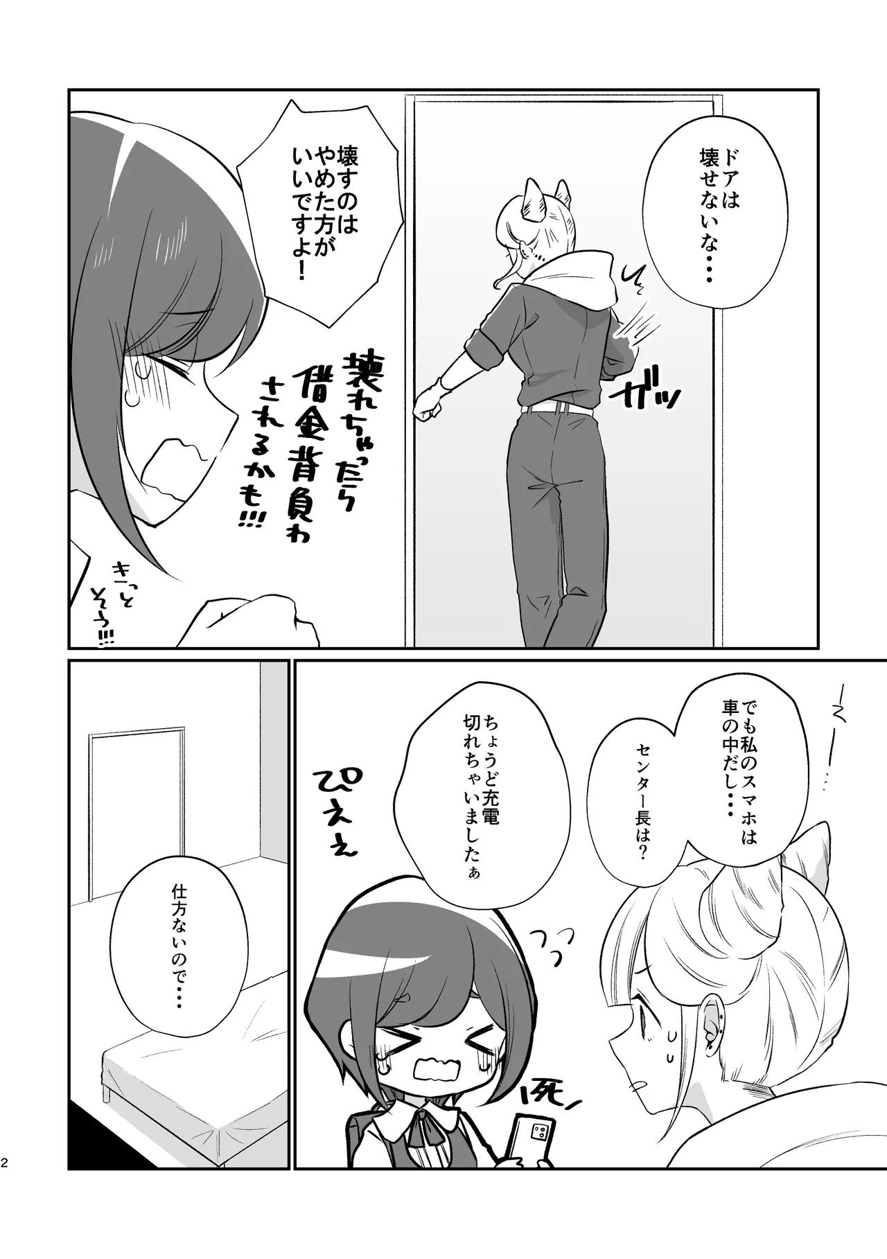 ジャスあざの出られない部屋 Page.2