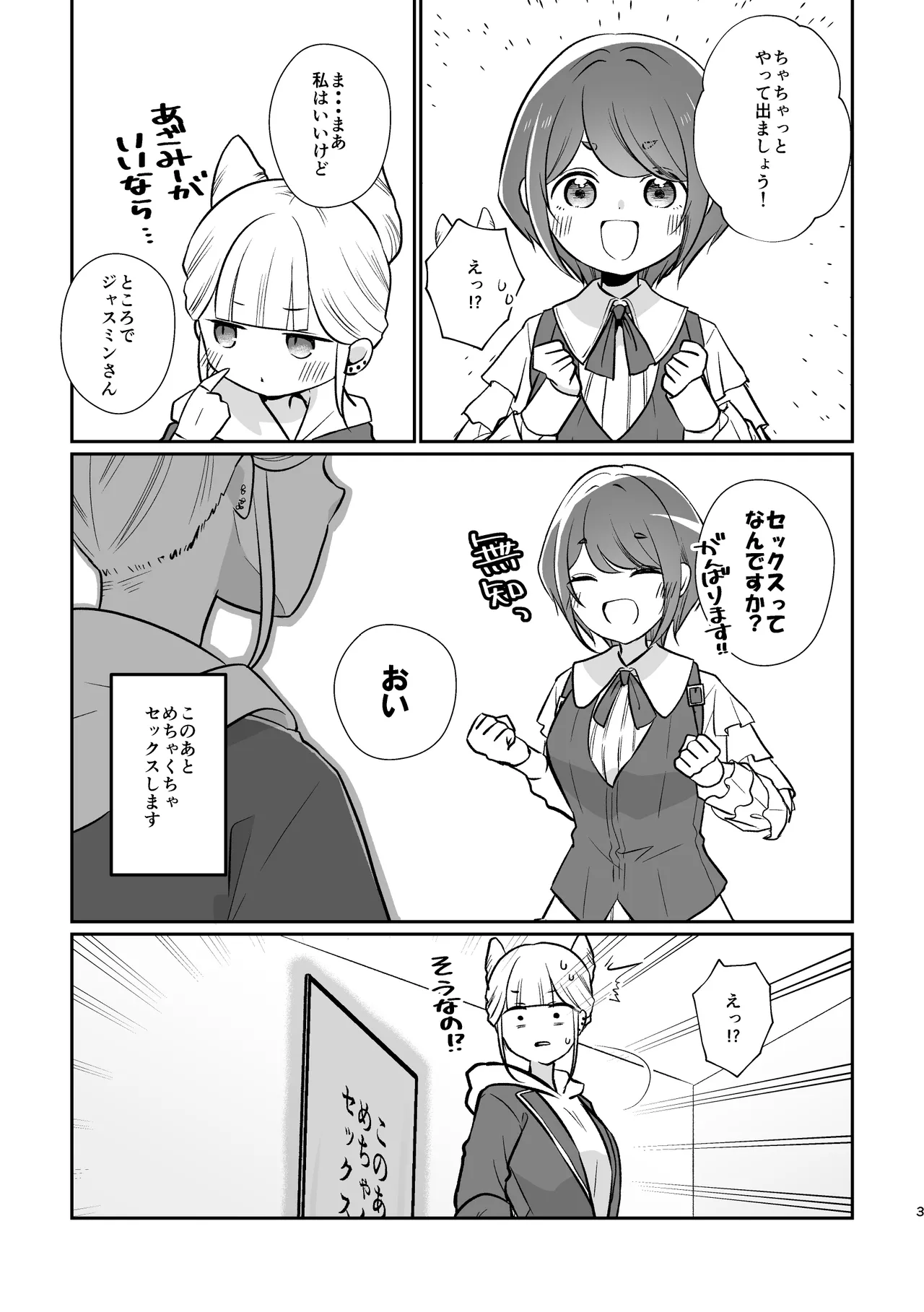 ジャスあざの出られない部屋 Page.3