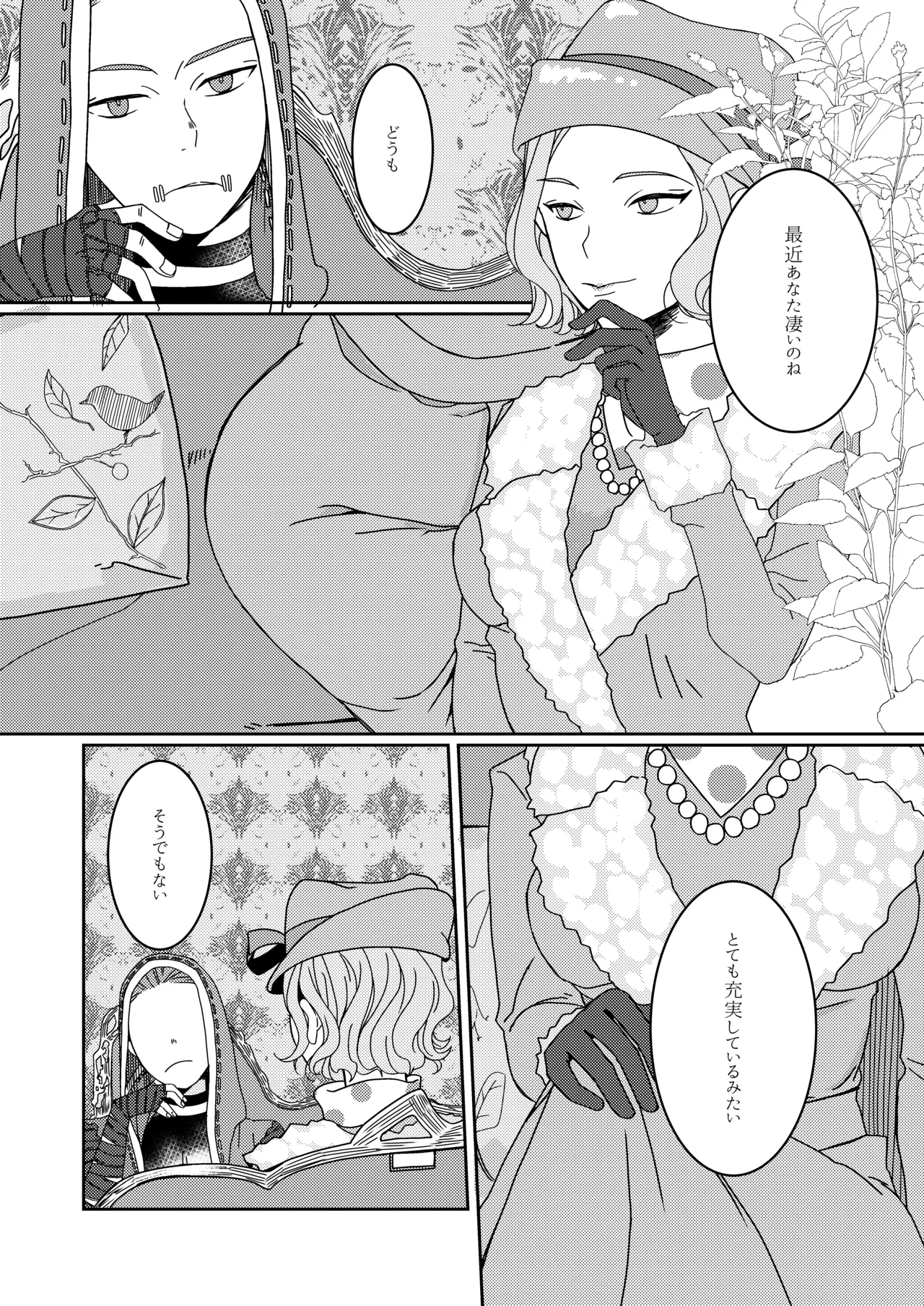 羽化した蝶の鱗粉を吸って Page.13