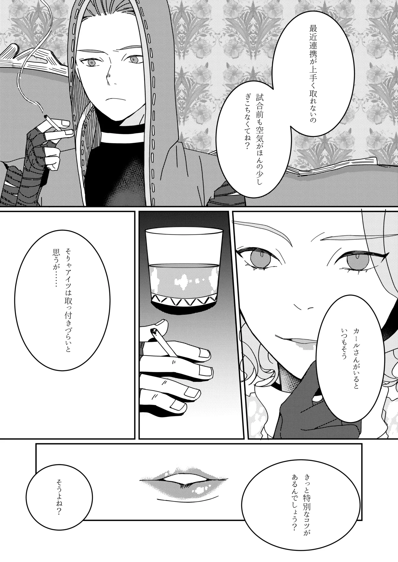 羽化した蝶の鱗粉を吸って Page.15