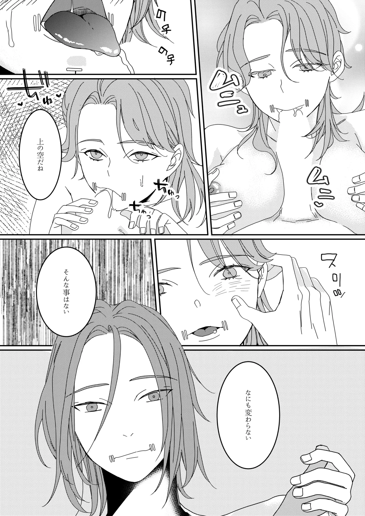 羽化した蝶の鱗粉を吸って Page.17