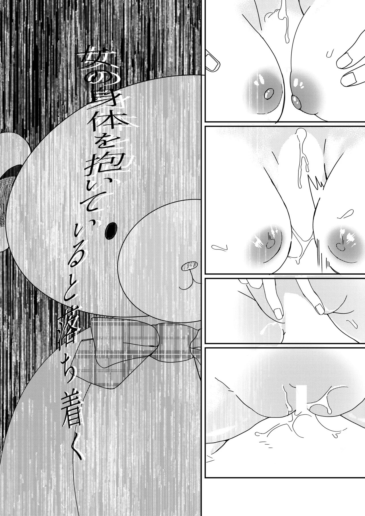 羽化した蝶の鱗粉を吸って Page.18