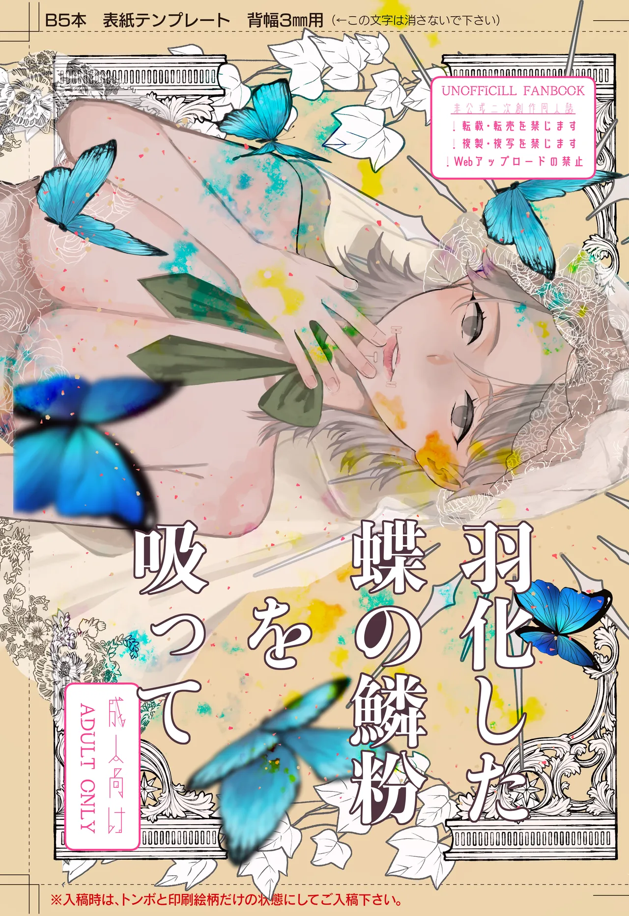羽化した蝶の鱗粉を吸って Page.2