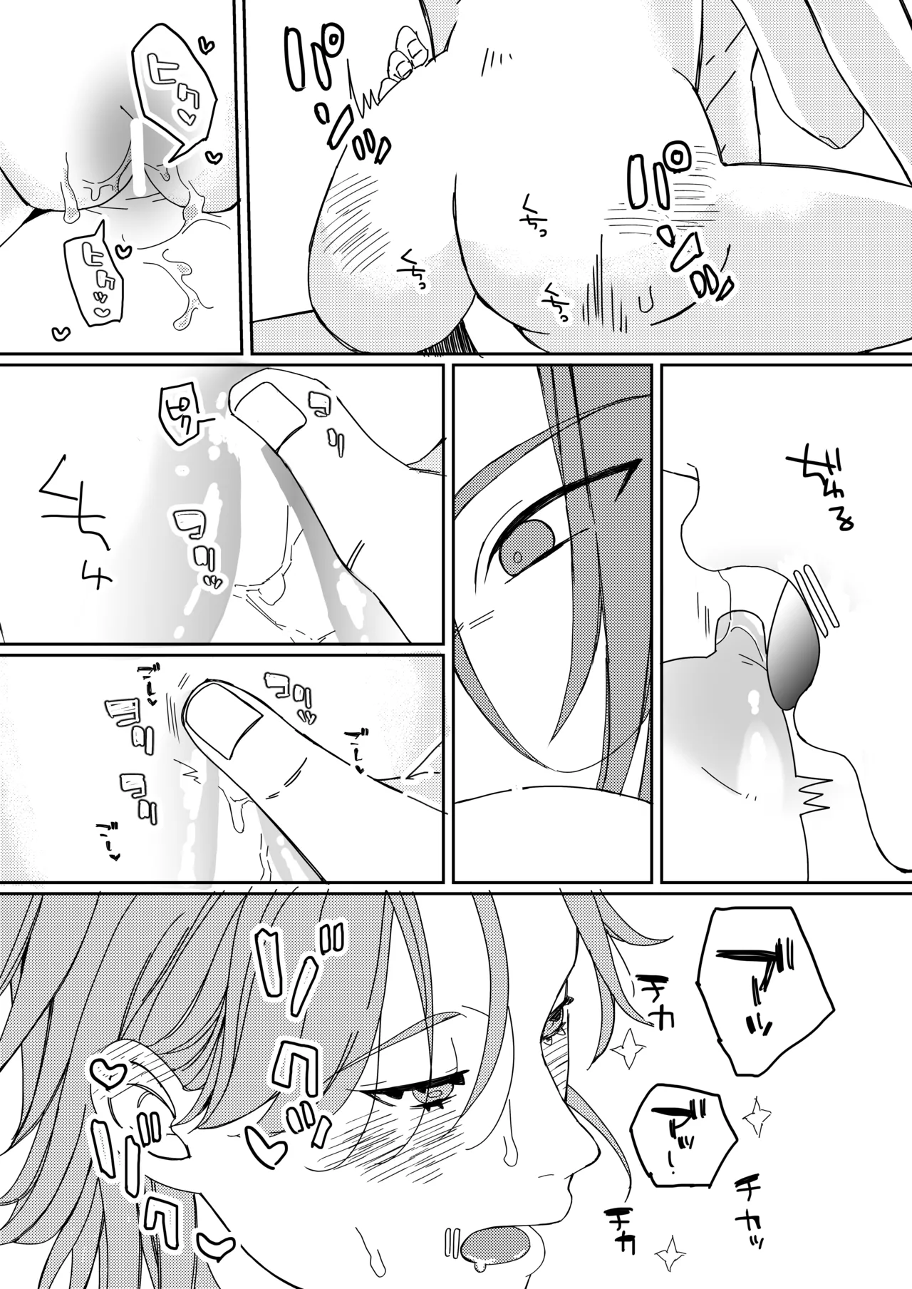 羽化した蝶の鱗粉を吸って Page.20