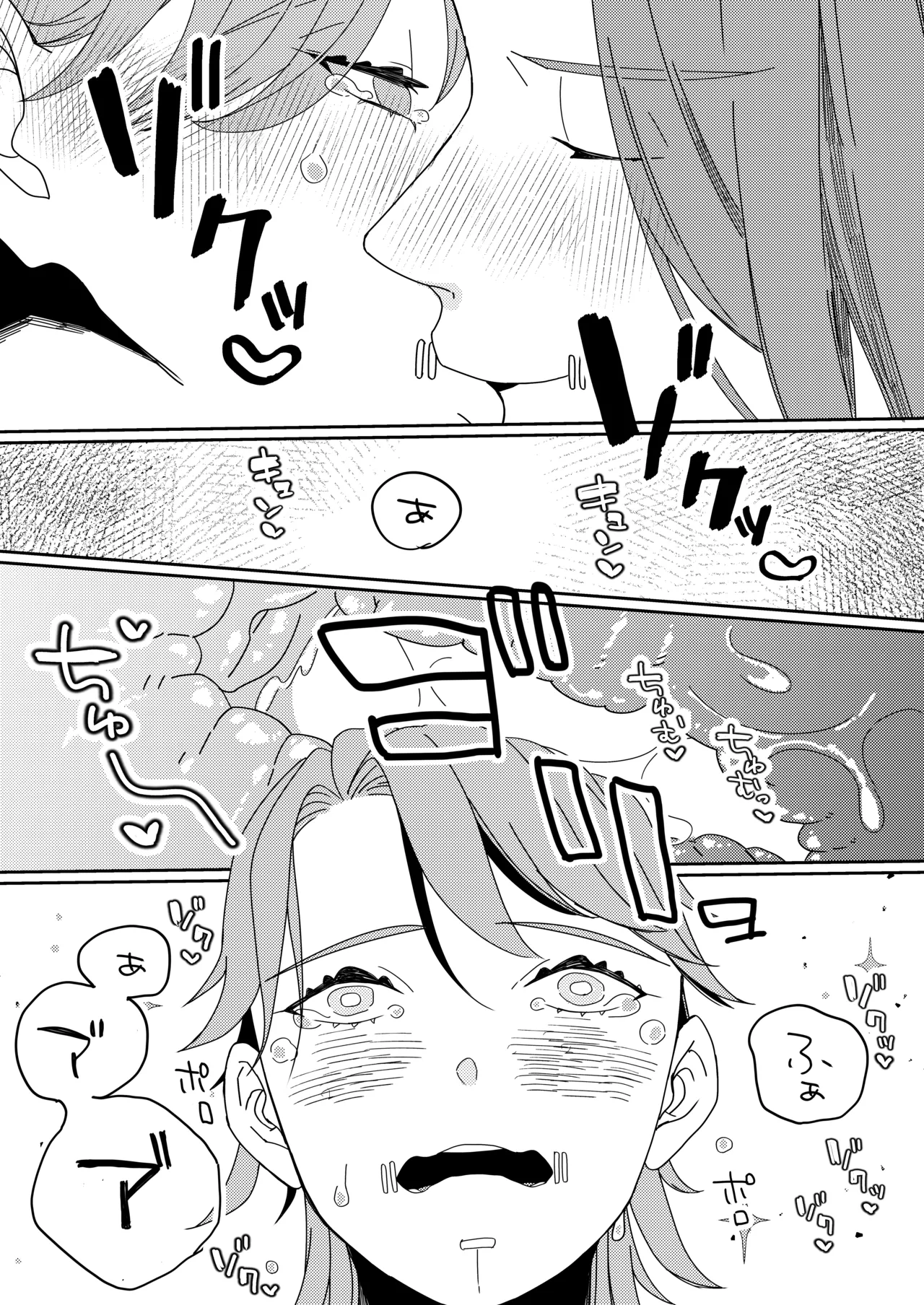 羽化した蝶の鱗粉を吸って Page.25