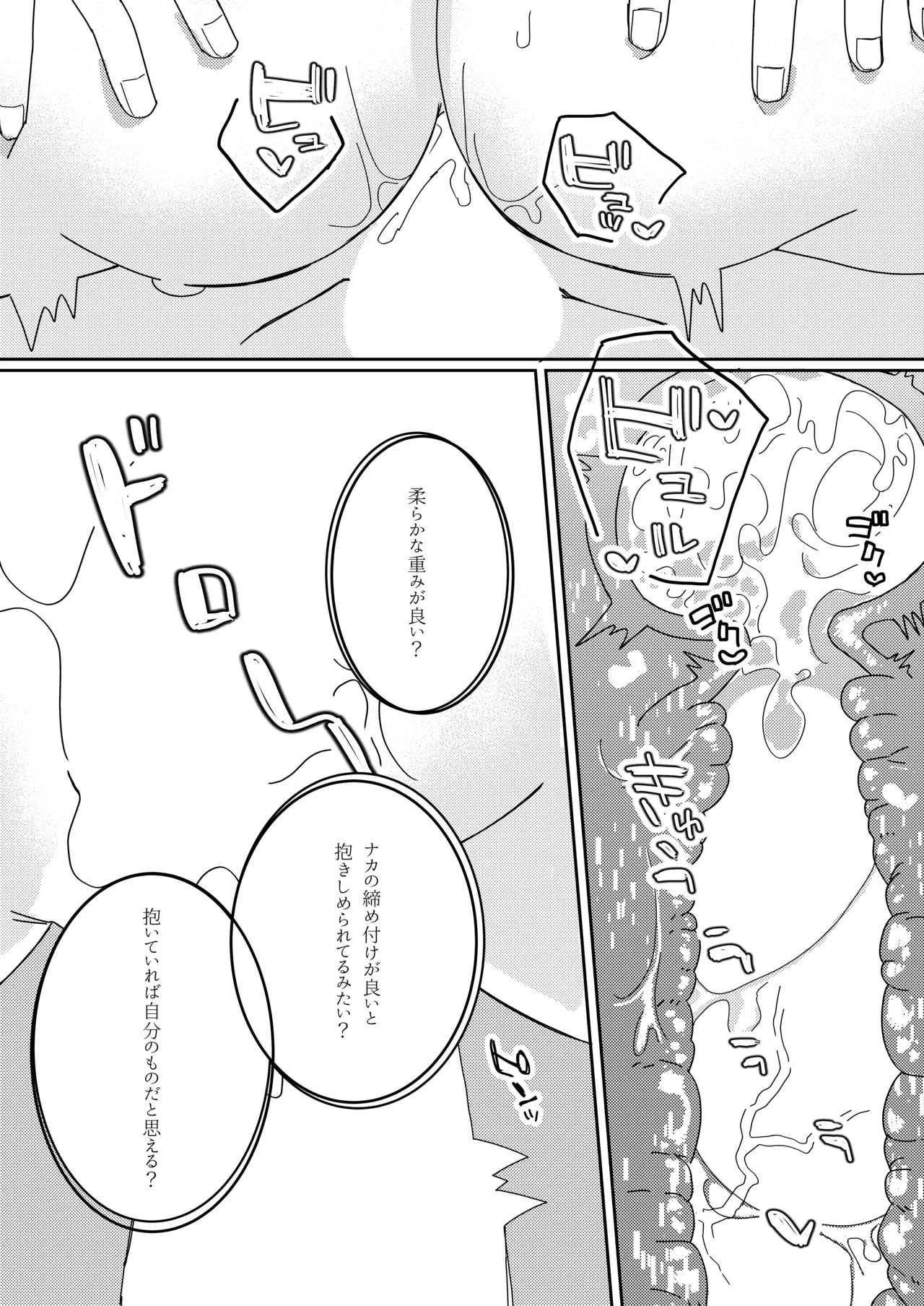 羽化した蝶の鱗粉を吸って Page.26