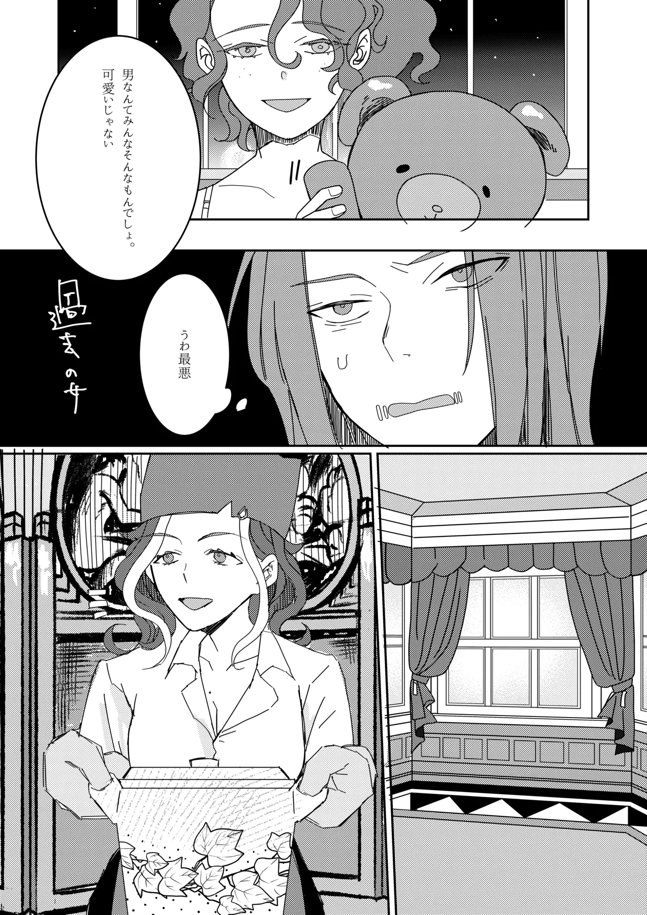 羽化した蝶の鱗粉を吸って Page.27