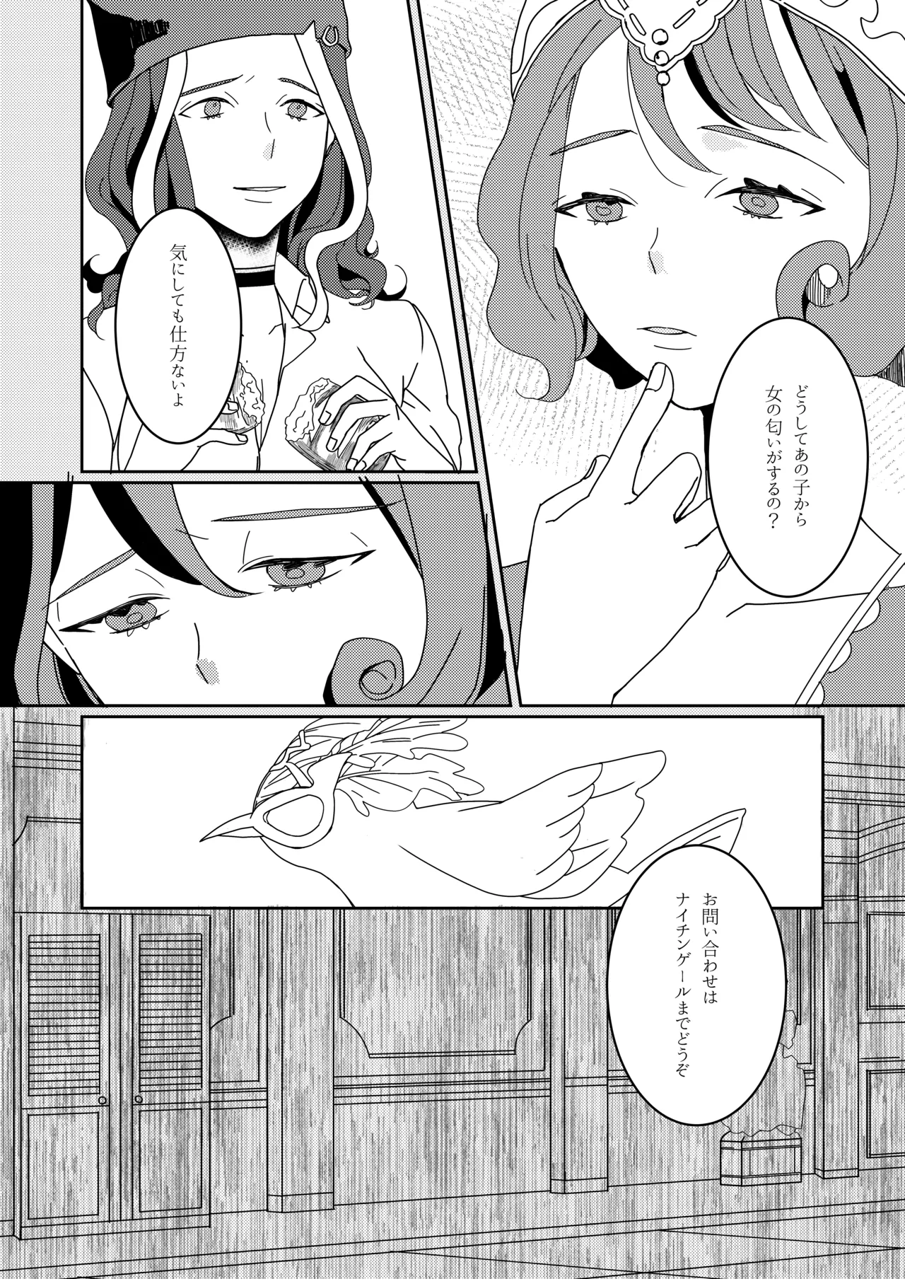 羽化した蝶の鱗粉を吸って Page.30