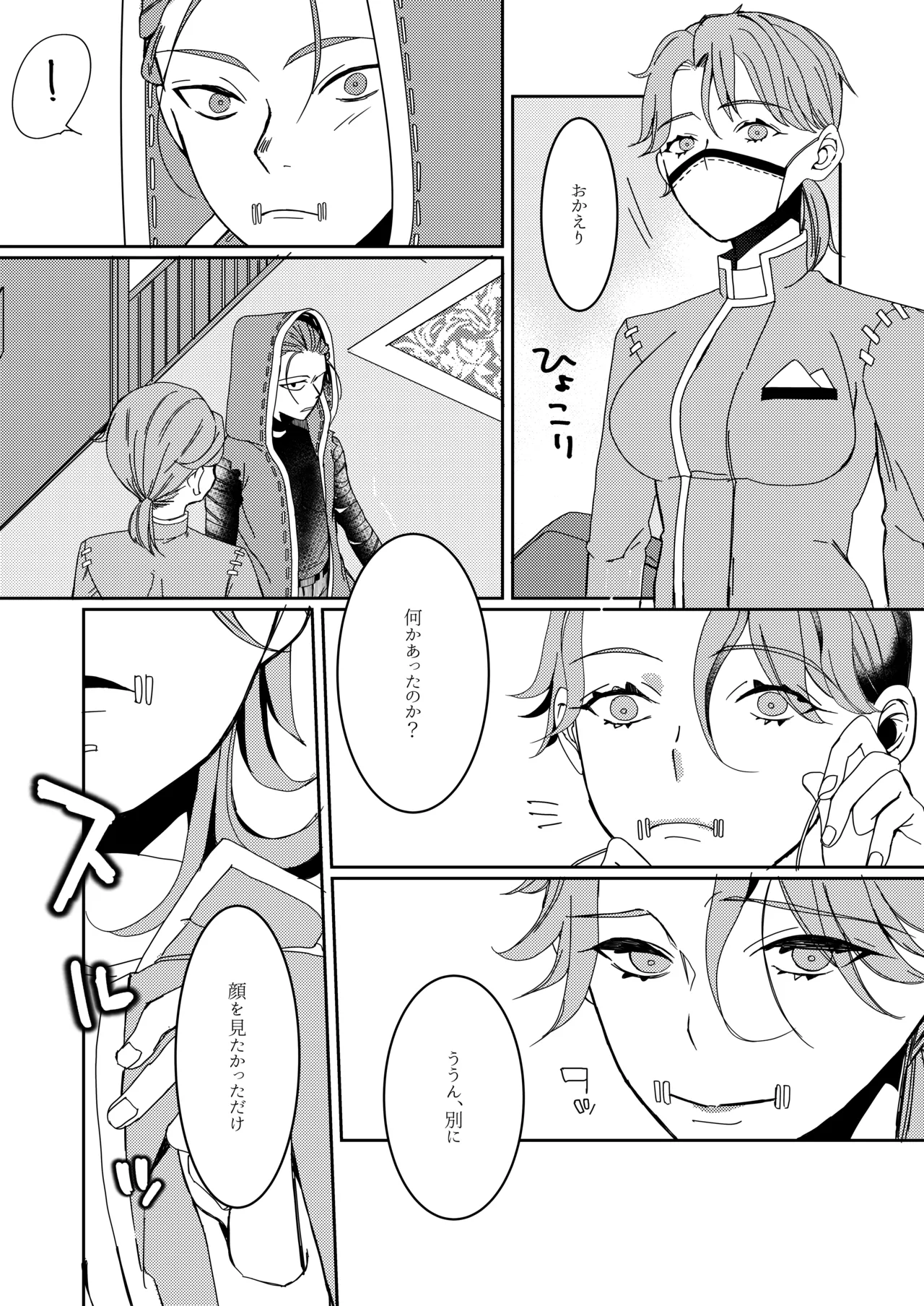 羽化した蝶の鱗粉を吸って Page.35