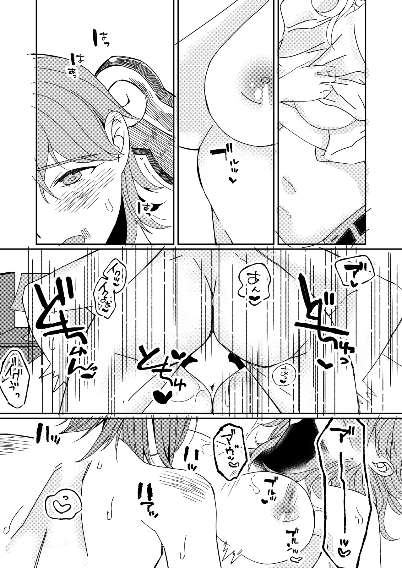 羽化した蝶の鱗粉を吸って Page.36