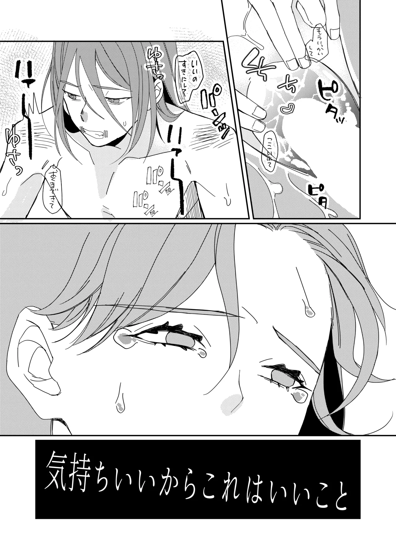 羽化した蝶の鱗粉を吸って Page.37