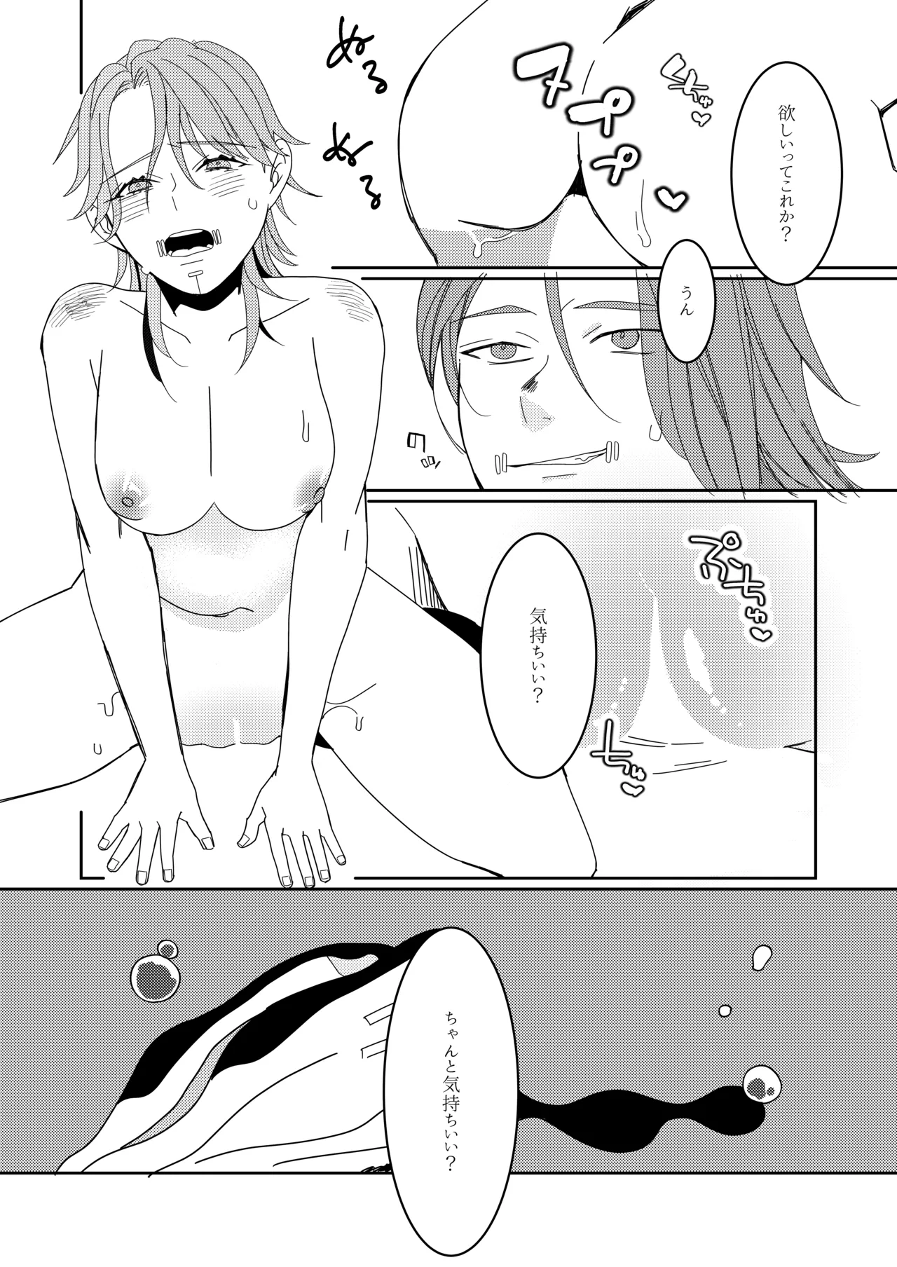 羽化した蝶の鱗粉を吸って Page.39
