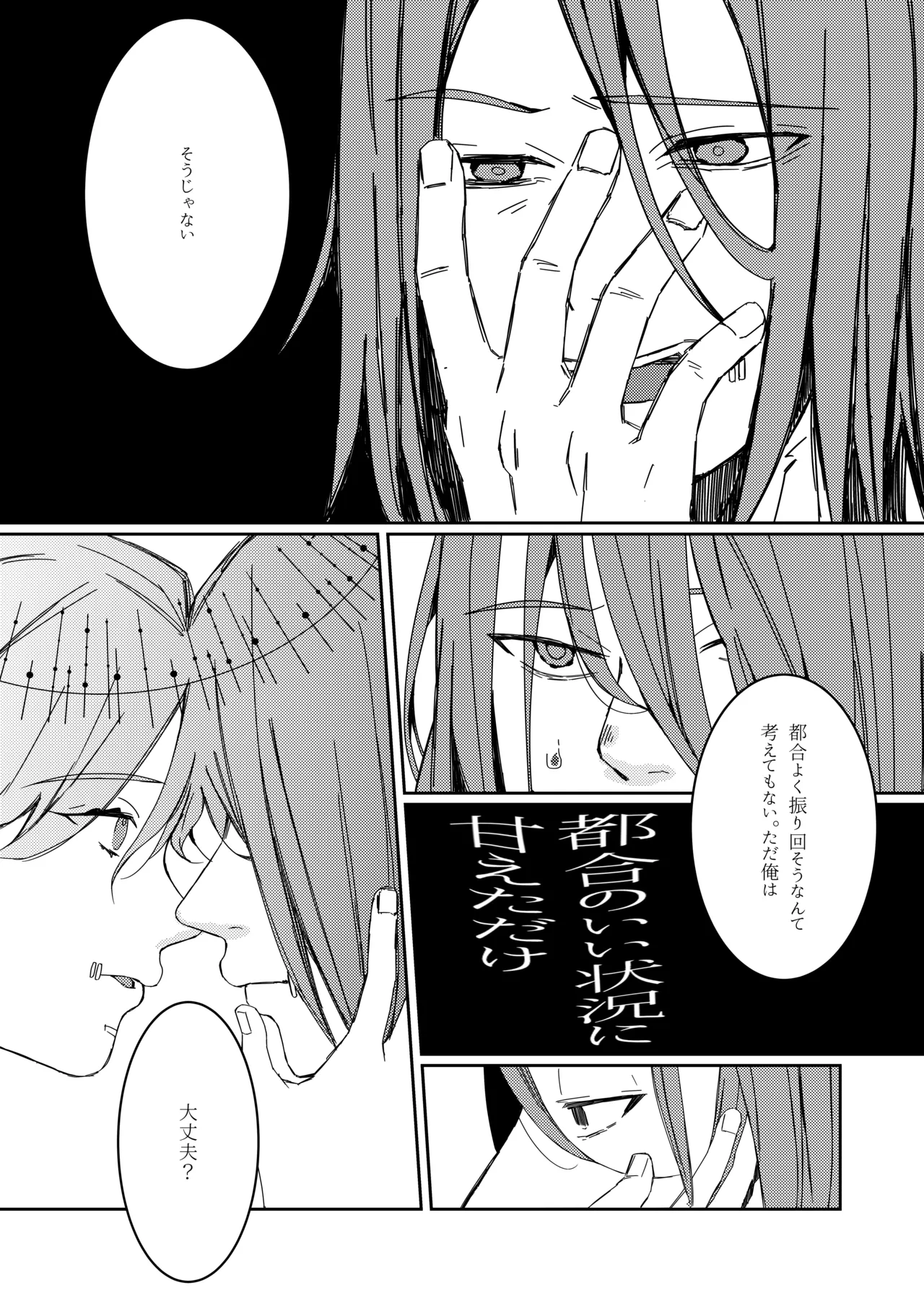 羽化した蝶の鱗粉を吸って Page.43