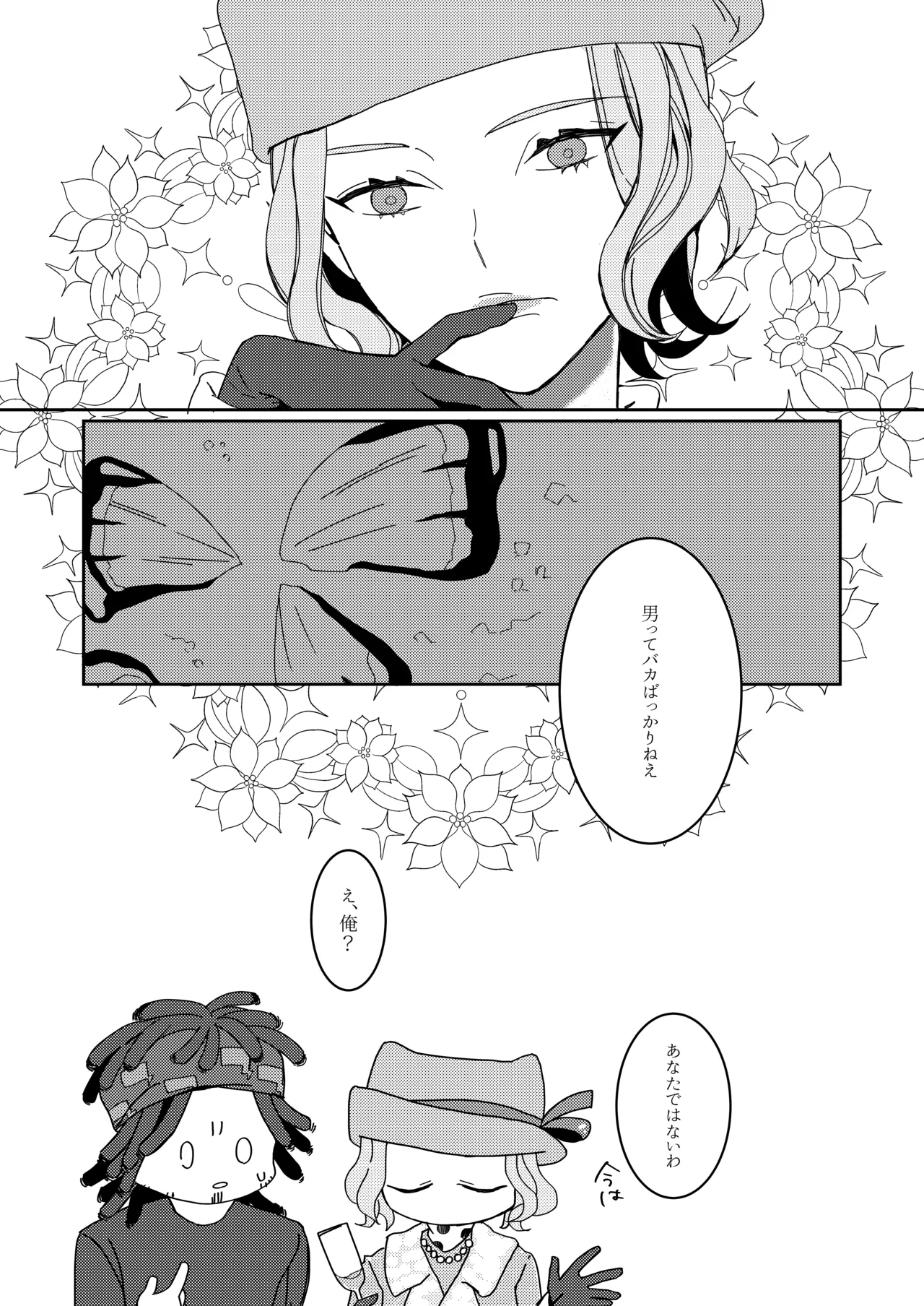 羽化した蝶の鱗粉を吸って Page.47