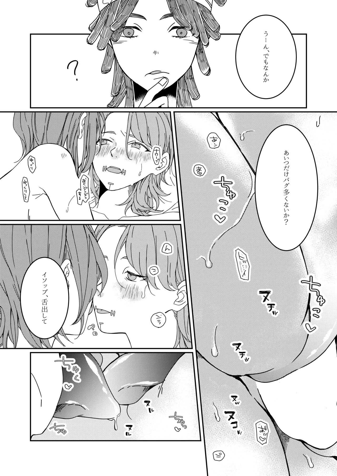羽化した蝶の鱗粉を吸って Page.5
